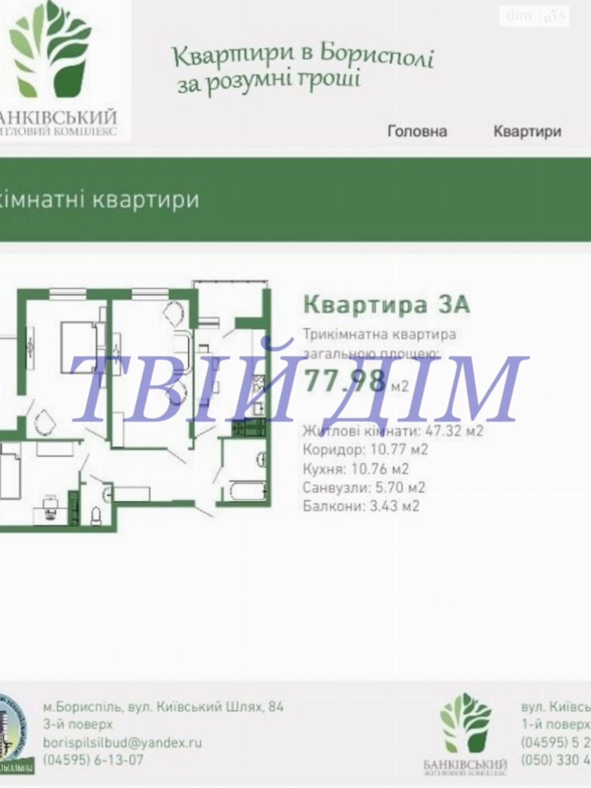 Продажа трехкомнатной квартиры в Борисполе, на ул. Банковская, район Борисполь фото 1
