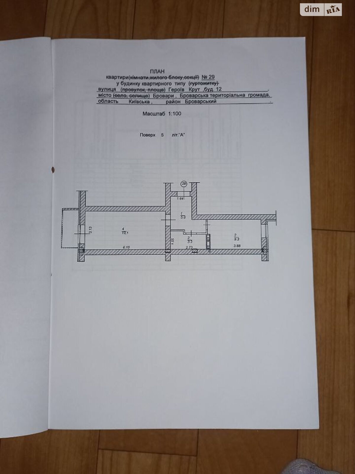 Продажа однокомнатной квартиры в Броварах, на ул. Героев Крут 12, кв. 29, район Бровары фото 1