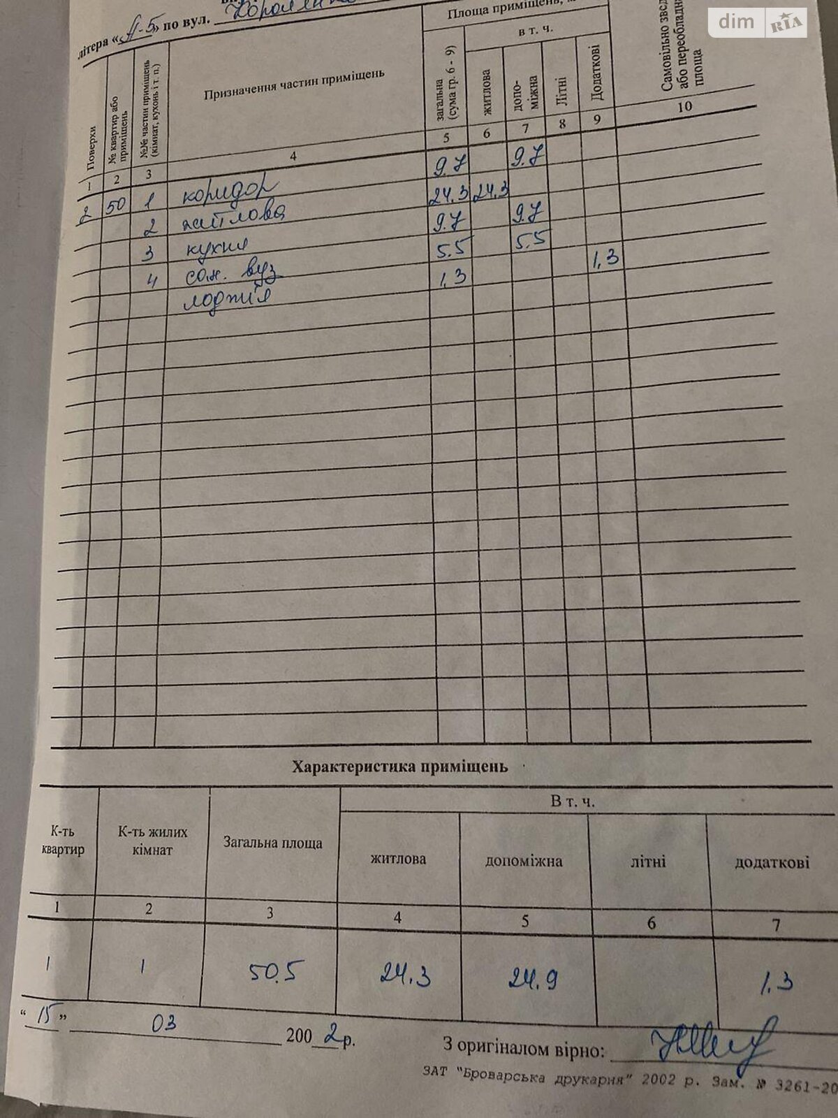 Продаж однокімнатної квартири в Броварах, на вул. Чорних Запорожців 57, район Бровари фото 2