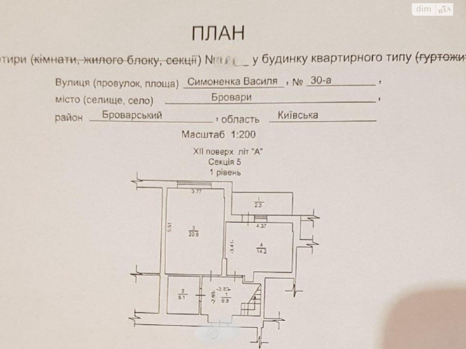 Продажа четырехкомнатной квартиры в Броварах, на ул. Симоненко 30А, район Бровары фото 1