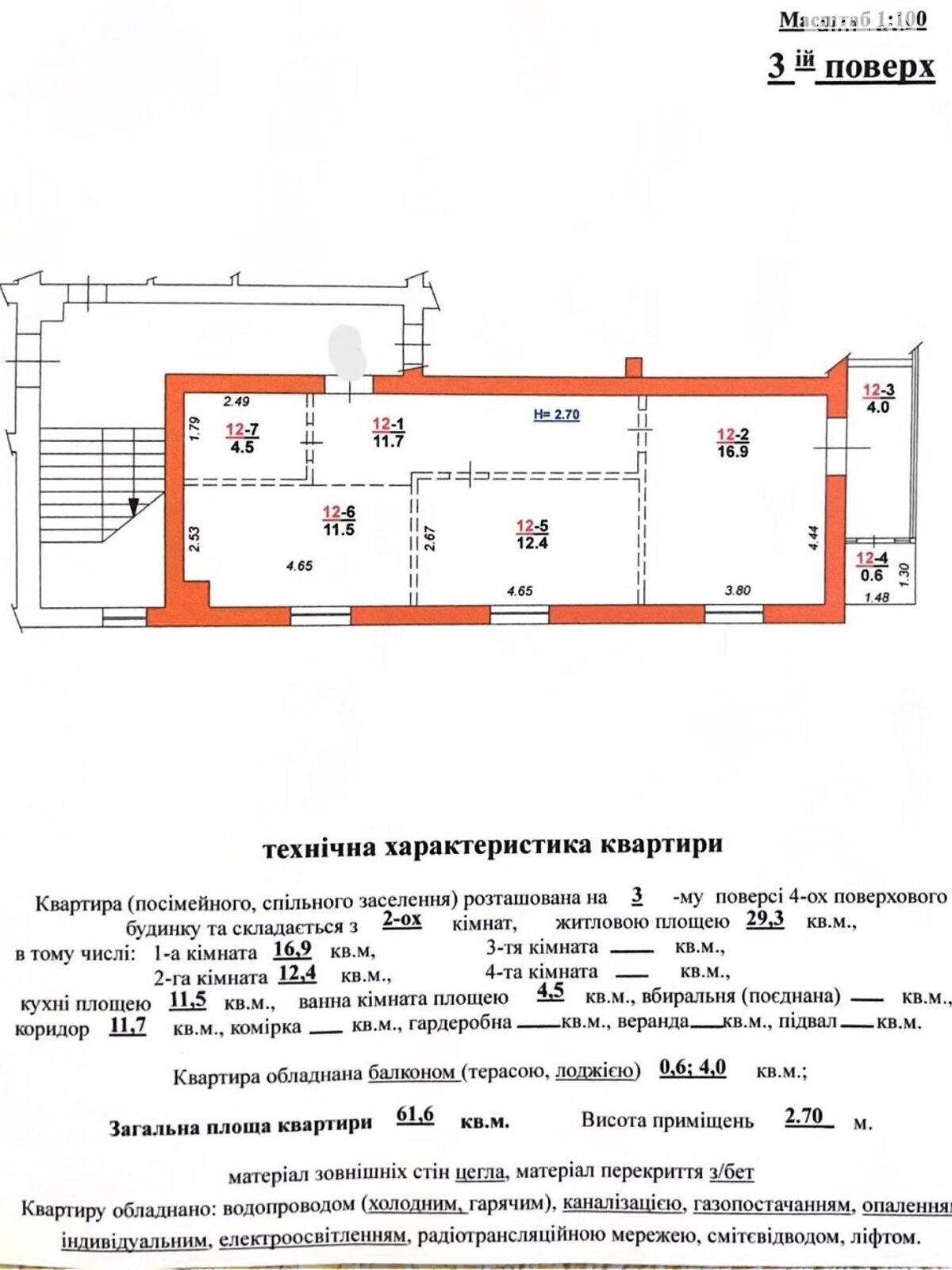 Продажа двухкомнатной квартиры в Брюховичах, на ул. Макаренко 10, кв. 12, район Шевченковский фото 1