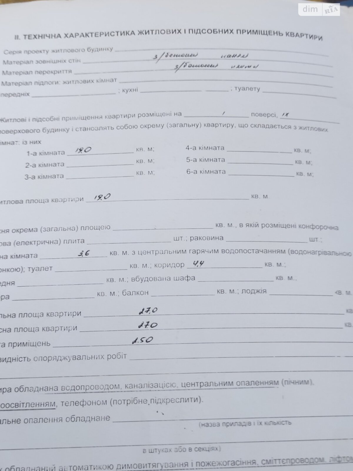 Продажа однокомнатной квартиры в Бурштыне, на ул. Стефаныка 17, кв. 107, фото 1