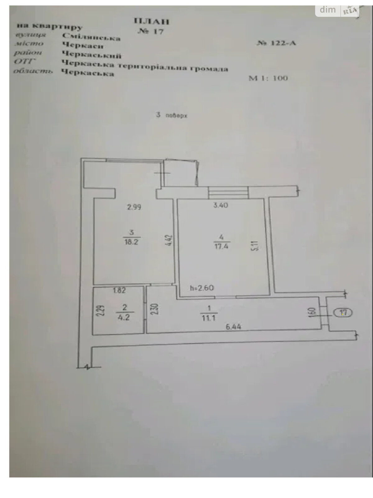 Продажа однокомнатной квартиры в Черкассах, на ул. Смелянская 122/3, район Железнодорожний вокзал фото 1