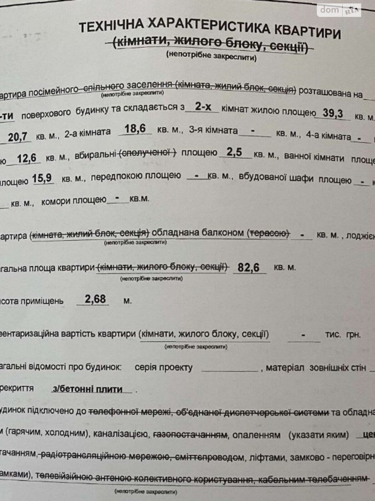 Продаж двокімнатної квартири в Черкасах, на вул. Байди-Вишневецького 68, район Соснівський фото 1