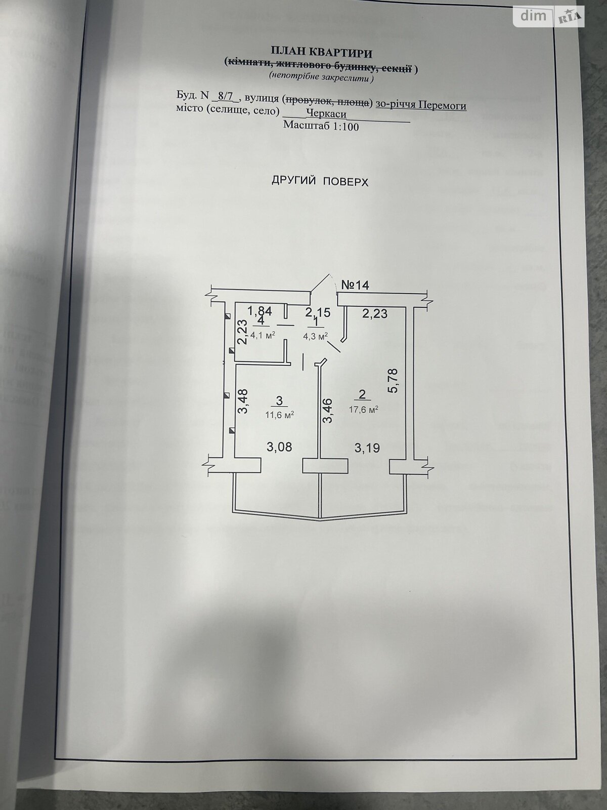 Продаж двокімнатної квартири в Черкасах, на просп. Перемоги 8/6, район Соснівський фото 1 Продаж двокімнатної квартири в Черкасах, на просп. Перемоги 8/6, район Соснівський фото 1