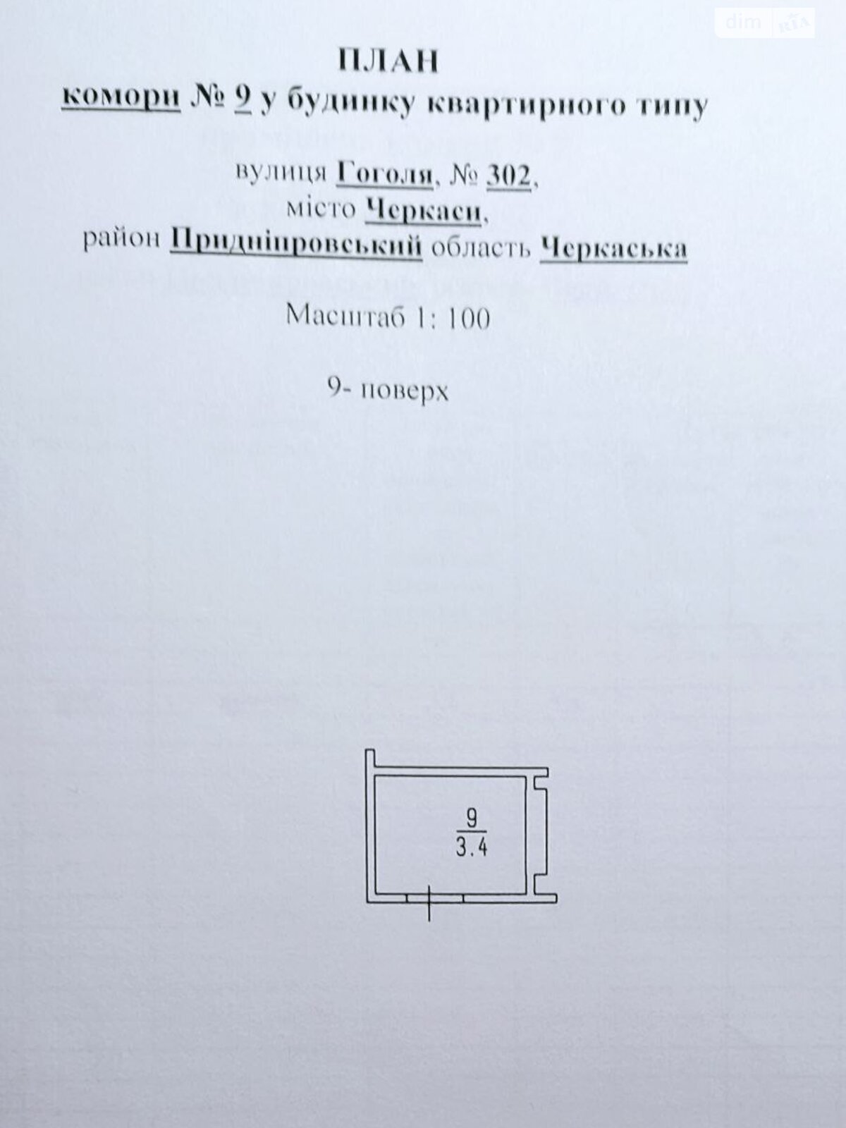 Продаж двокімнатної квартири в Черкасах, на вул. Гоголя 302, район Центр фото 1