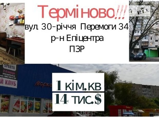Продажа однокомнатной квартиры в Черкассах, на ул. 30-летия Победы 34, район ЮЗР фото 1 Продажа однокомнатной квартиры в Черкассах, на ул. 30-летия Победы 34, район ЮЗР фото 1