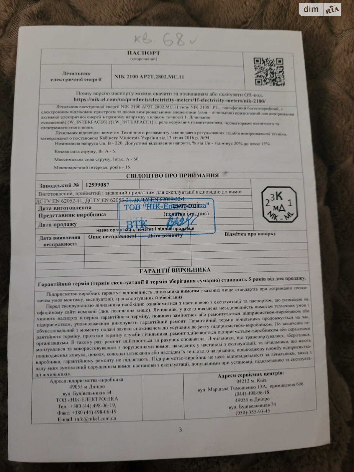 Продажа двухкомнатной квартиры в Черкассах, на ул. Грушевского Михаила 110, район Центр фото 1