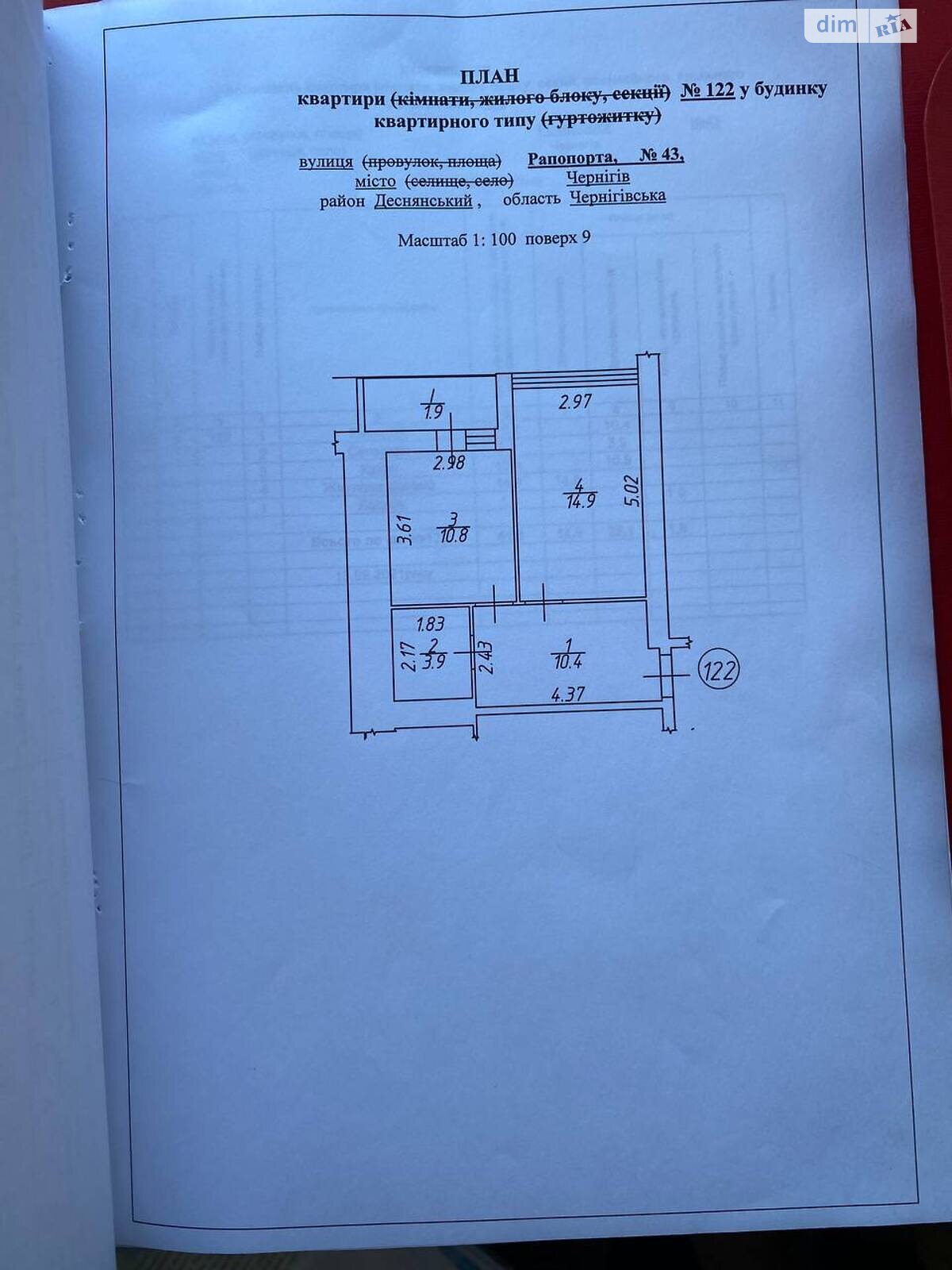 Продажа однокомнатной квартиры в Чернигове, на ул. Рапопорта 43, район Березки фото 1