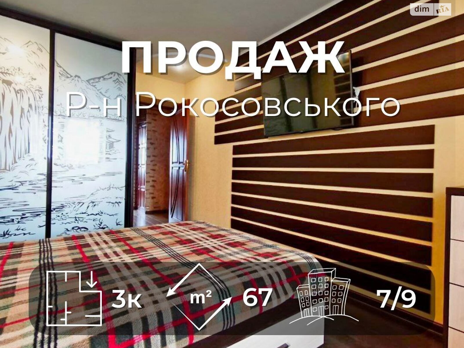 Продаж трикімнатної квартири в Чернігові, на просп. Левка Лук'яненка 12 корпус 2, район Деснянський фото 1 Продаж трикімнатної квартири в Чернігові, на просп. Левка Лук'яненка 12 корпус 2, район Деснянський фото 1