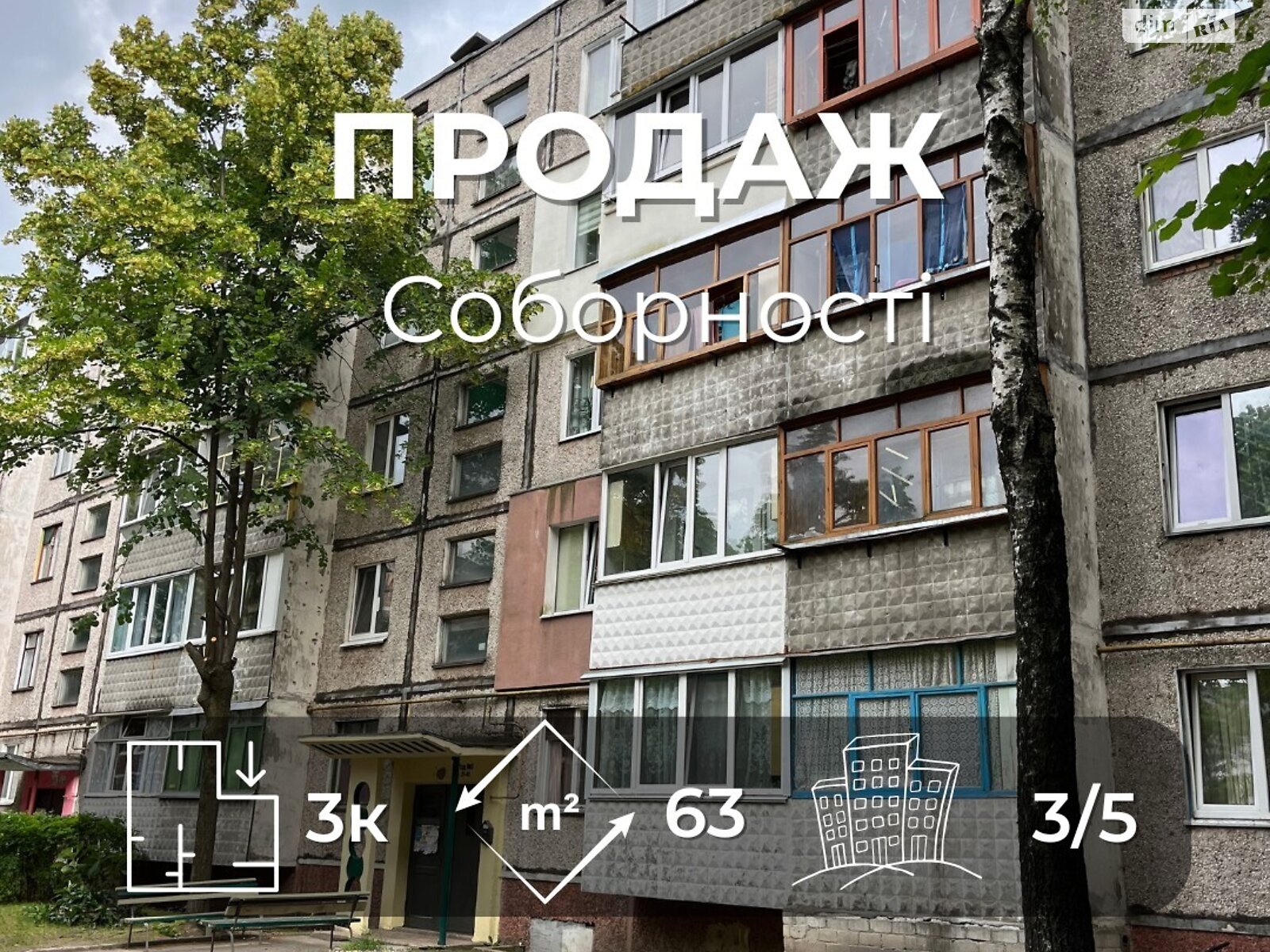 Продажа трехкомнатной квартиры в Чернигове, на ул. Соборности, район Деснянский фото 1 Продажа трехкомнатной квартиры в Чернигове, на ул. Соборности, район Деснянский фото 1