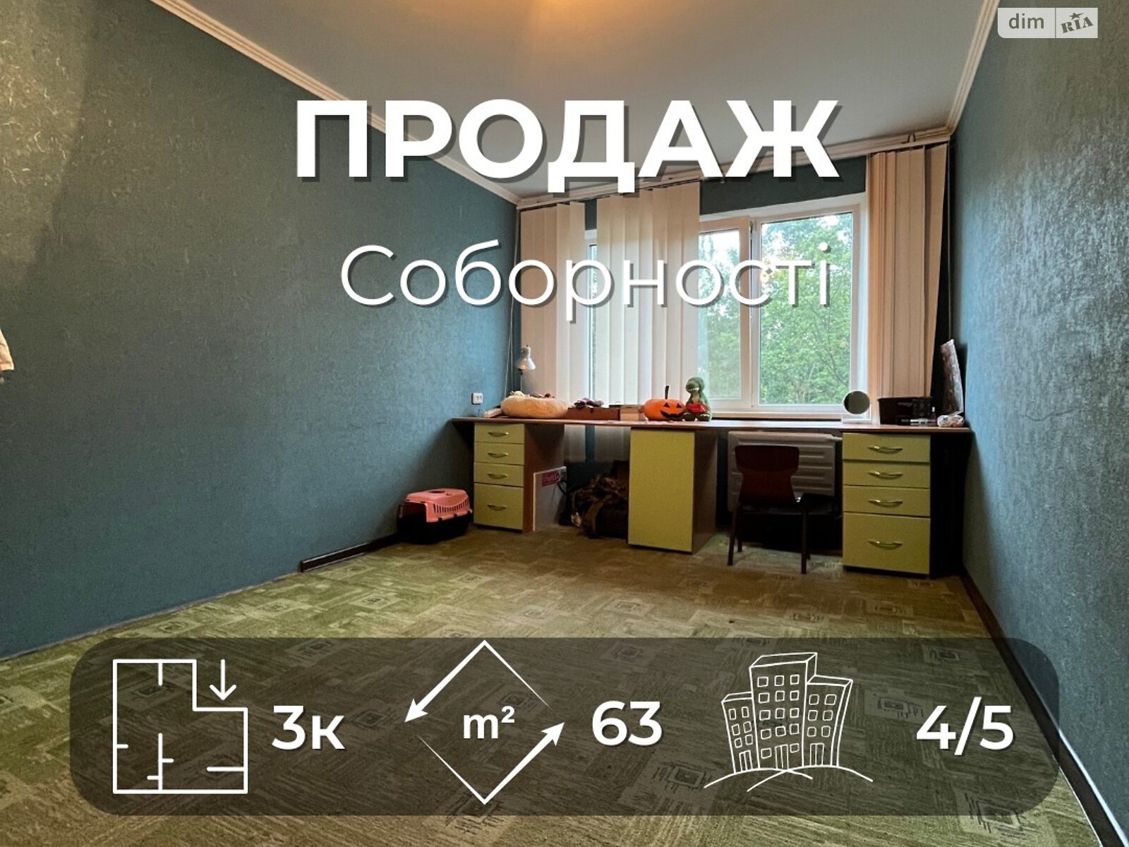 Продаж трикімнатної квартири в Чернігові, на вул. Соборності, район Деснянський фото 1 Продаж трикімнатної квартири в Чернігові, на вул. Соборності, район Деснянський фото 1