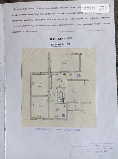 Продажа четырехкомнатной квартиры в Чернигове, на ул. Генерала Белова 21/2, район Новозаводской фото 1 Продажа четырехкомнатной квартиры в Чернигове, на ул. Генерала Белова 21/2, район Новозаводской фото 1