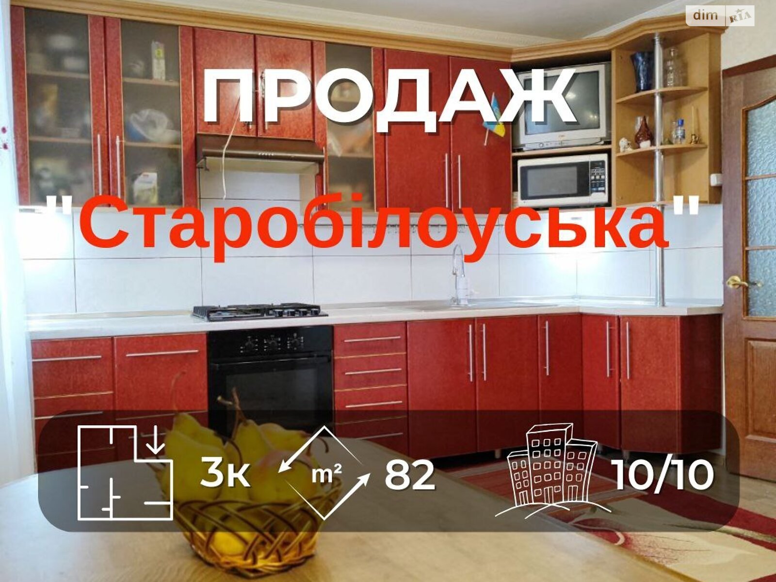 Продажа трехкомнатной квартиры в Чернигове, на ул. Старобелоусская 14В, район Новозаводской фото 1