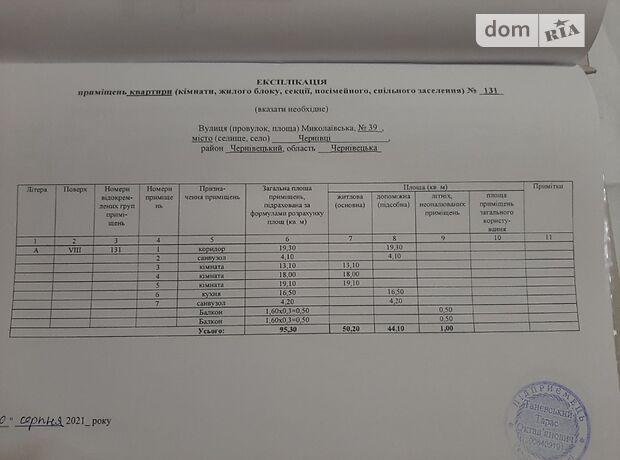Продаж трикімнатної квартири в Чернівцях на вул. Миколаївська 39, кв. 47, район Аеропорт фото 1 Продаж трикімнатної квартири в Чернівцях на вул. Миколаївська 39, кв. 47, район Аеропорт фото 1