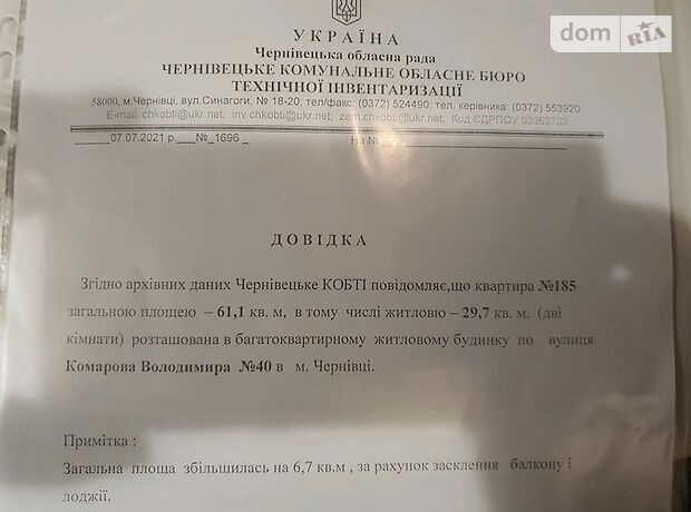 Продаж двокімнатної квартири в Чернівцях на вул. Комарова Володимира 40, кв. 185, район Комарова-Красноармійська фото 1 Продаж двокімнатної квартири в Чернівцях на вул. Комарова Володимира 40, кв. 185, район Комарова-Красноармійська фото 1