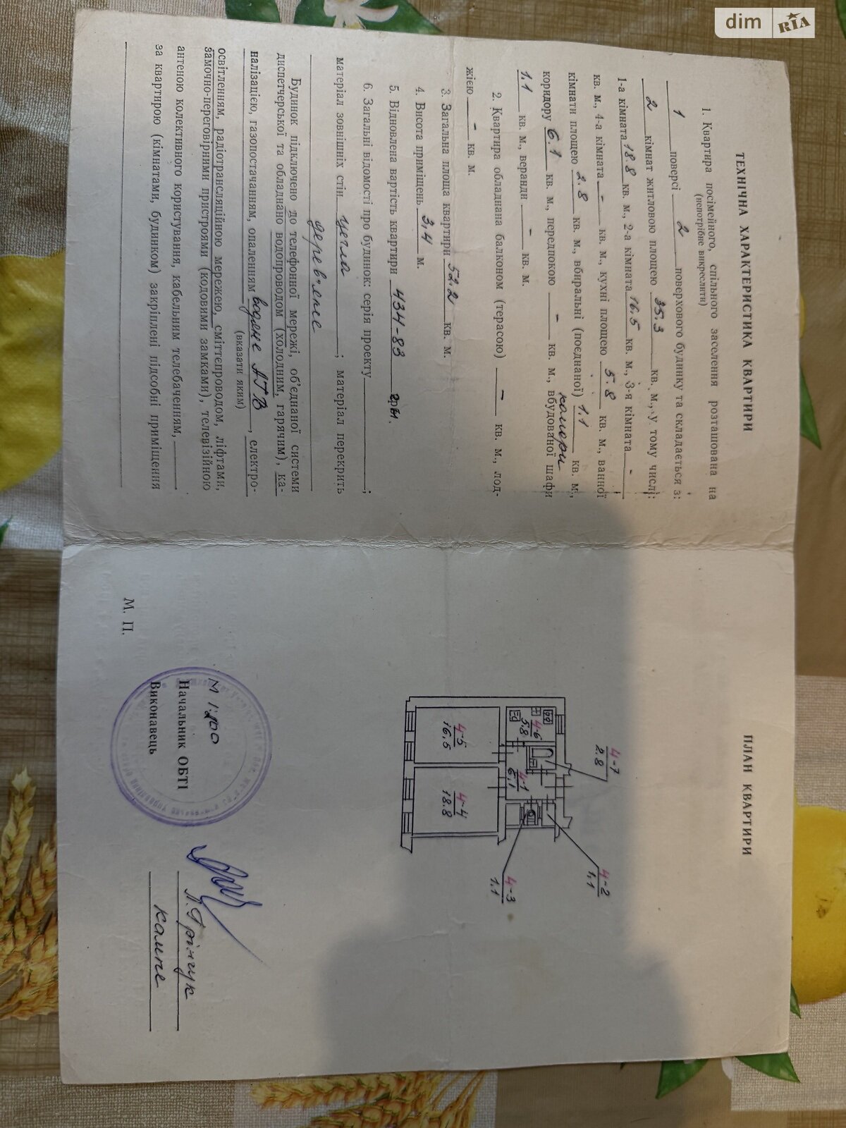 Продажа двухкомнатной квартиры в Черновцах, на ул. Фучика Юлиуса 26, район Первомайский фото 1 Продажа двухкомнатной квартиры в Черновцах, на ул. Фучика Юлиуса 26, район Первомайский фото 1