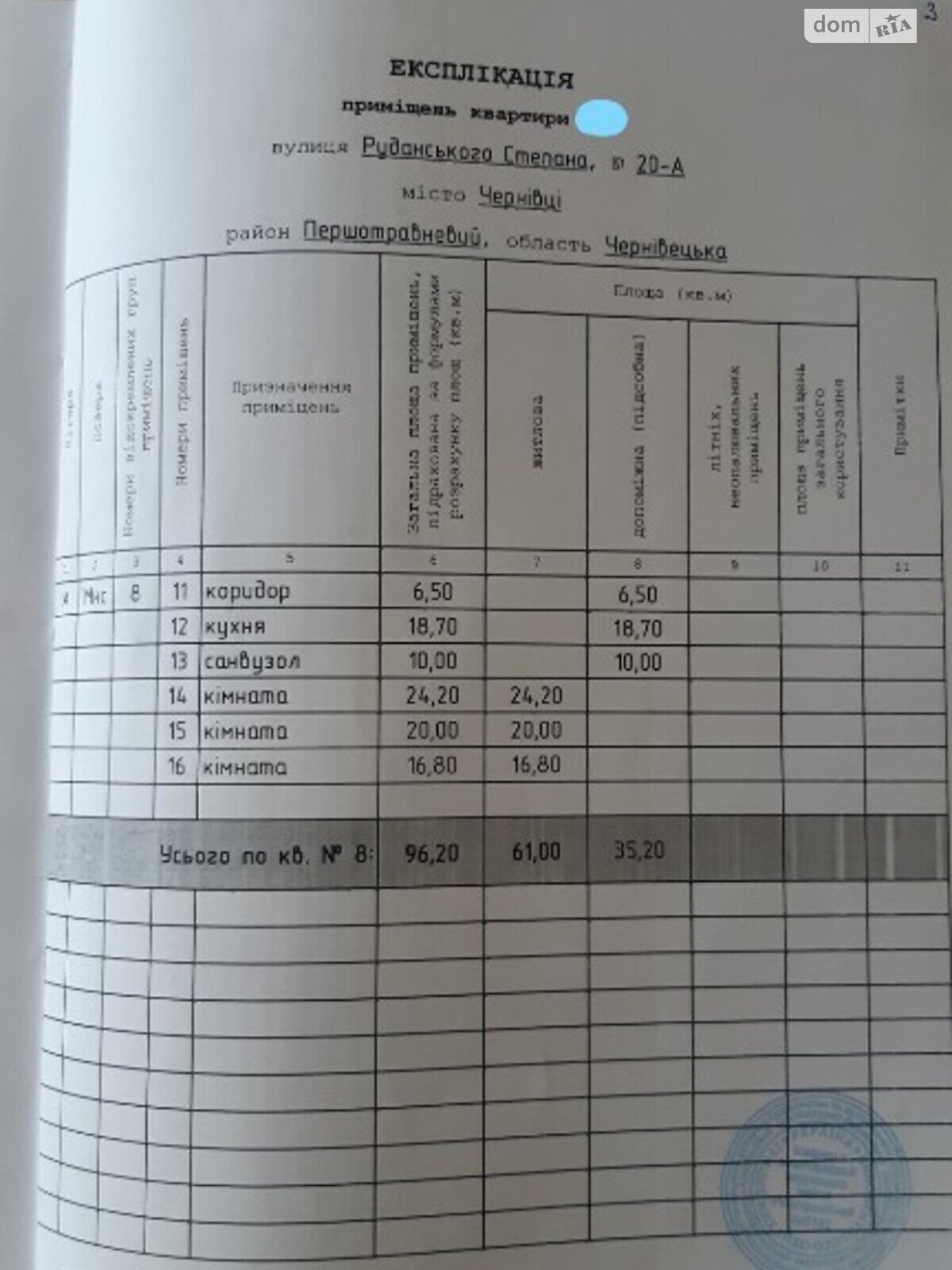 Продаж трикімнатної квартири в Чернівцях, на вул. Руданського Степана 20, район Першотравневий фото 1