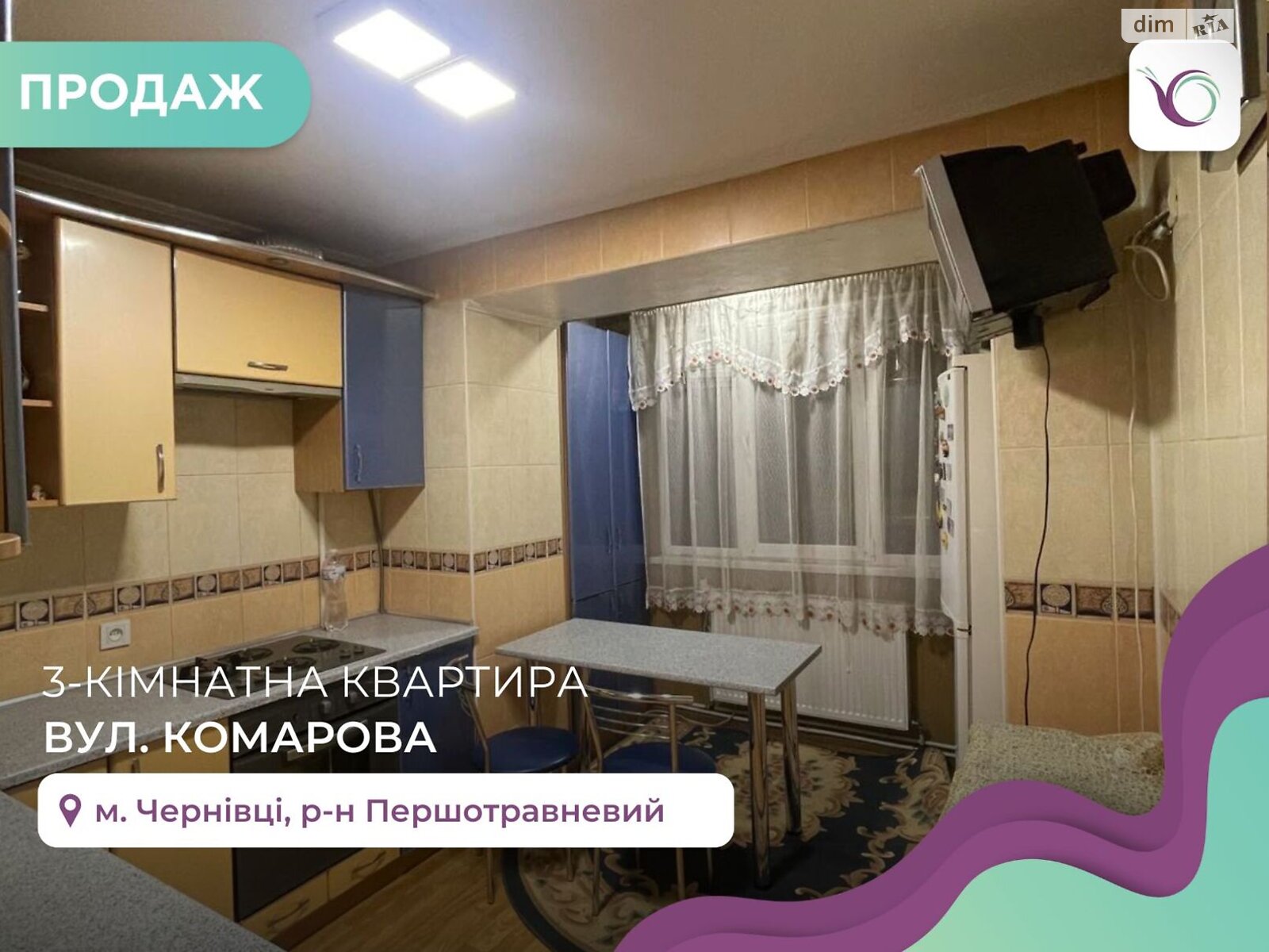 Продажа трехкомнатной квартиры в Черновцах, на ул. Сергея Скальда, район Первомайский фото 1