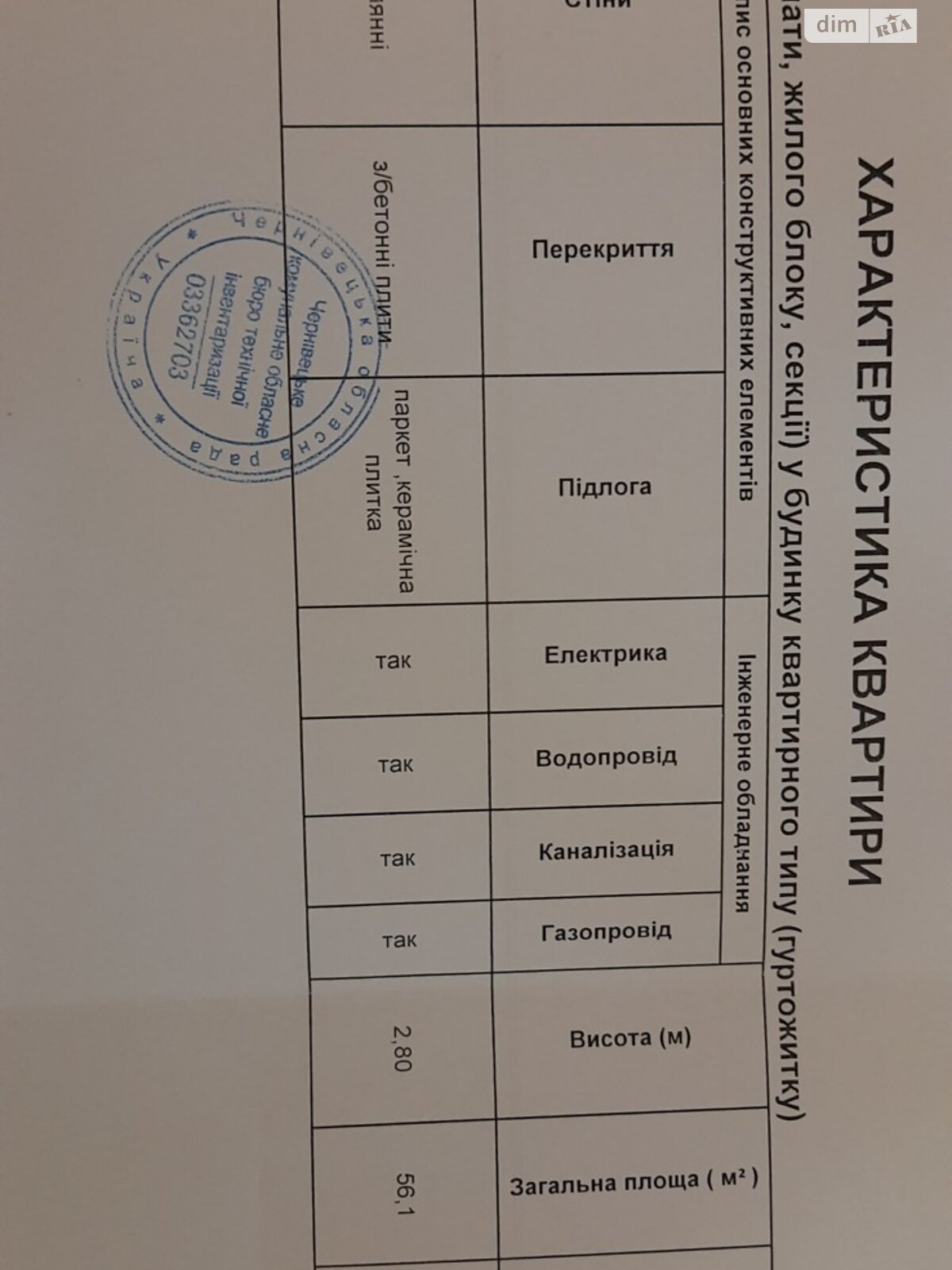 Продаж двокімнатної квартири в Чернівцях, на вул. Небесної Сотні 19, район Шевченківський фото 1 Продаж двокімнатної квартири в Чернівцях, на вул. Небесної Сотні 19, район Шевченківський фото 1
