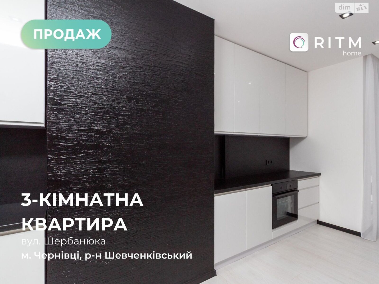 Продажа трехкомнатной квартиры в Черновцах, на ул. Щербанюк Александра Героя Украины 79, район Шевченковский фото 1 Продажа трехкомнатной квартиры в Черновцах, на ул. Щербанюк Александра Героя Украины 79, район Шевченковский фото 1