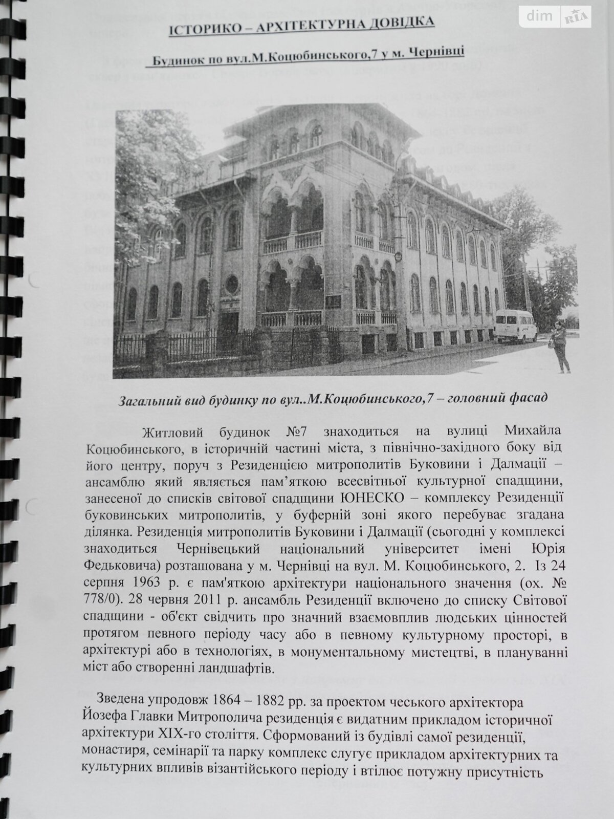 Продажа четырехкомнатной квартиры в Черновцах, на ул. Коцюбинского Михаила 7, район Центр фото 1