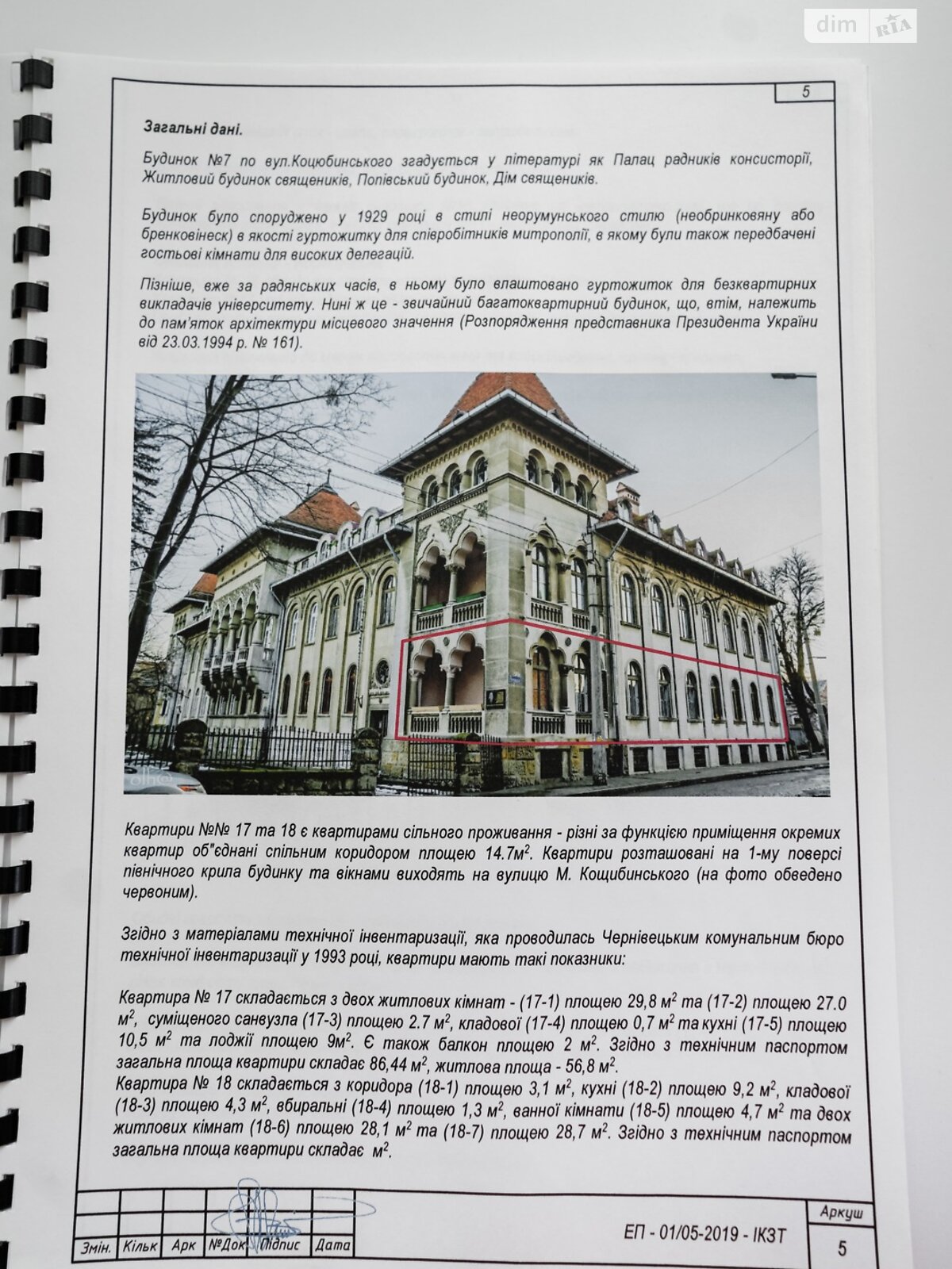 Продаж чотирикімнатної квартири в Чернівцях, на вул. Коцюбинського Михайла 7, район Центр фото 1