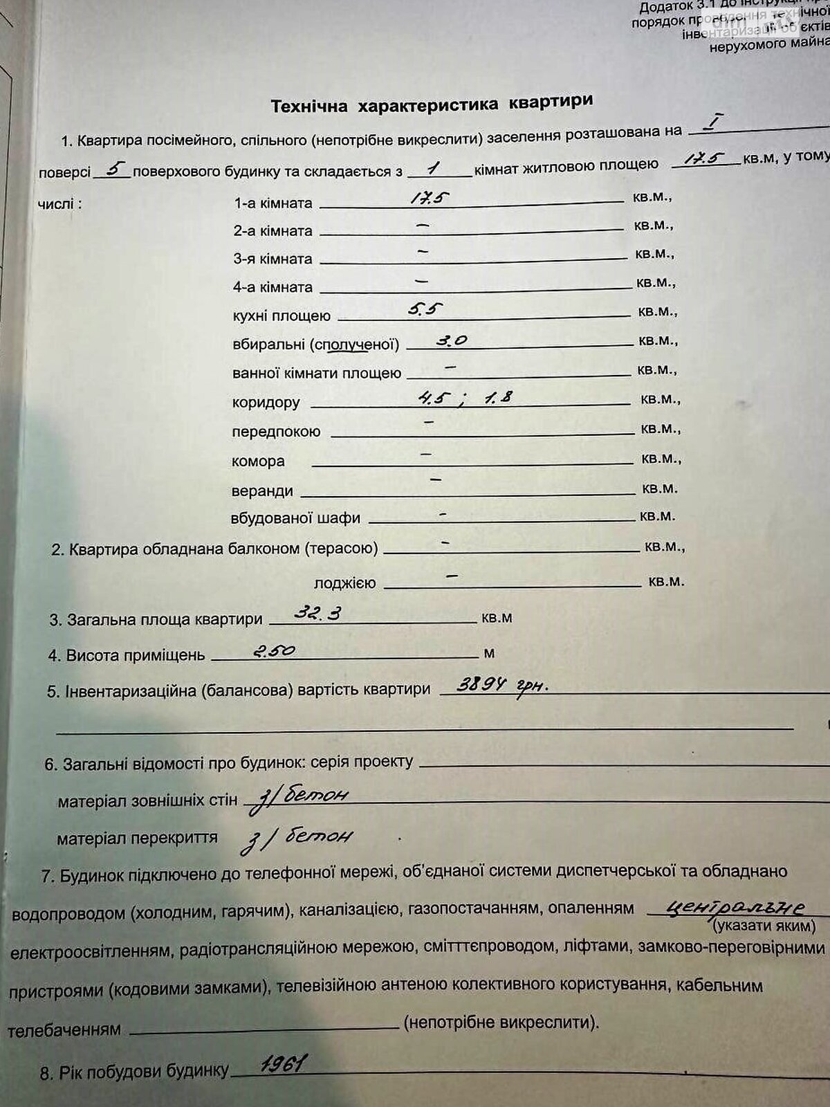 Продажа однокомнатной квартиры в Днепре, на ул. Батумская 28, район Индустриальный фото 1