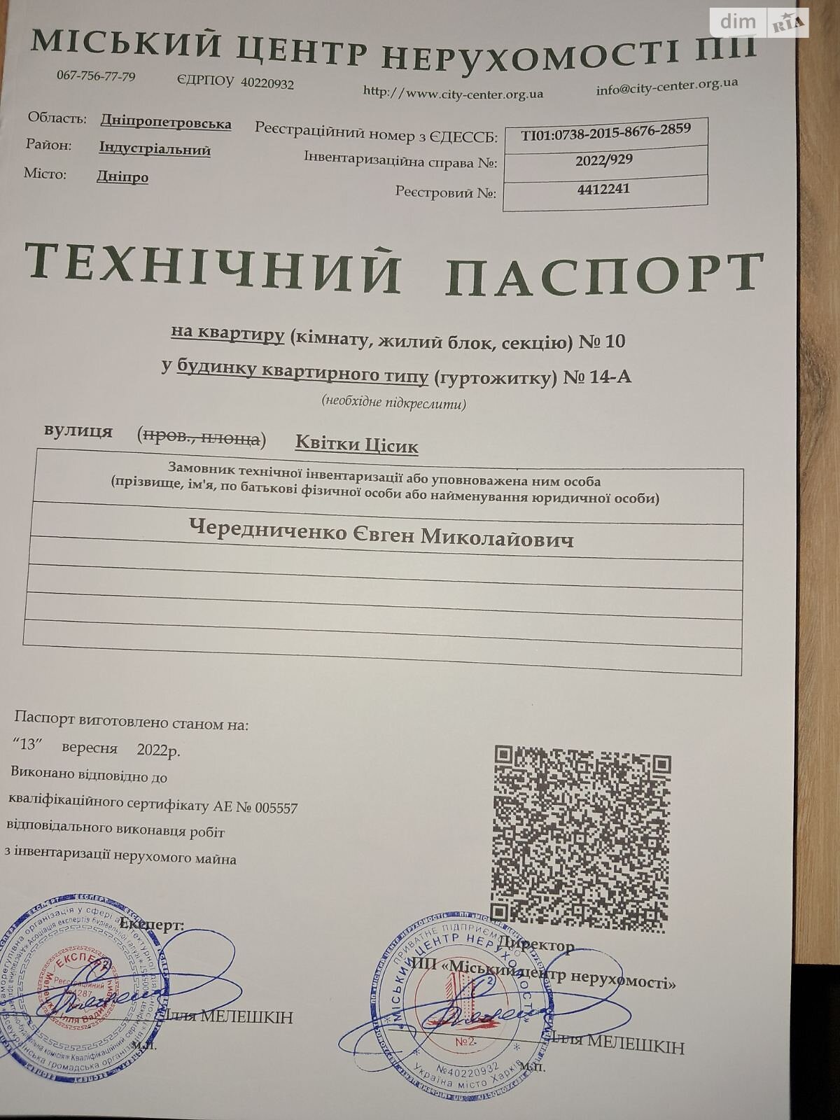 Продаж трикімнатної квартири в Дніпрі, на вул. Квітки Цісик 14А, район Індустріальний фото 1 Продаж трикімнатної квартири в Дніпрі, на вул. Квітки Цісик 14А, район Індустріальний фото 1