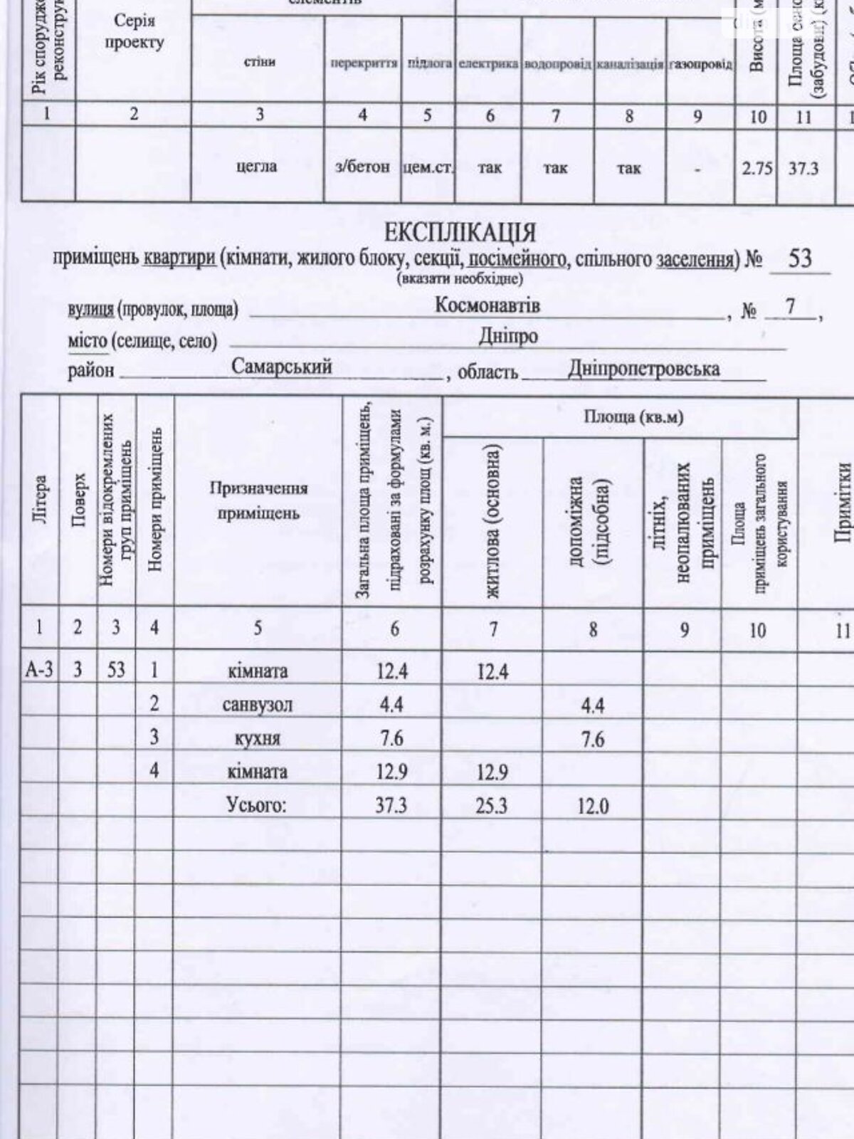 Продаж однокімнатної квартири в Дніпрі, на вул. Космонавтів 7, район Самарський фото 1