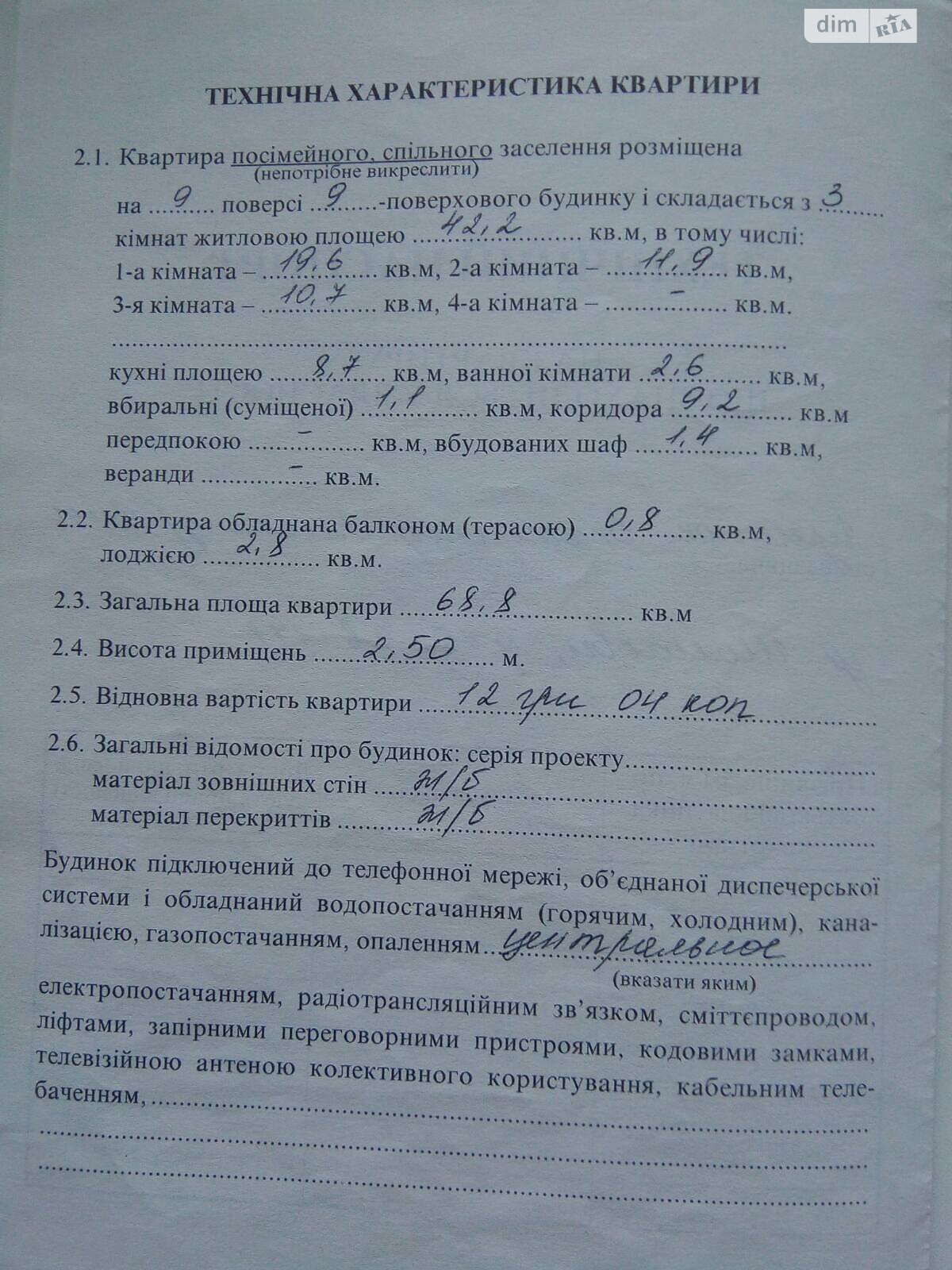 Продажа трехкомнатной квартиры в Днепре, на ул. Степана Рудницкого 15, район Ломовский фото 1