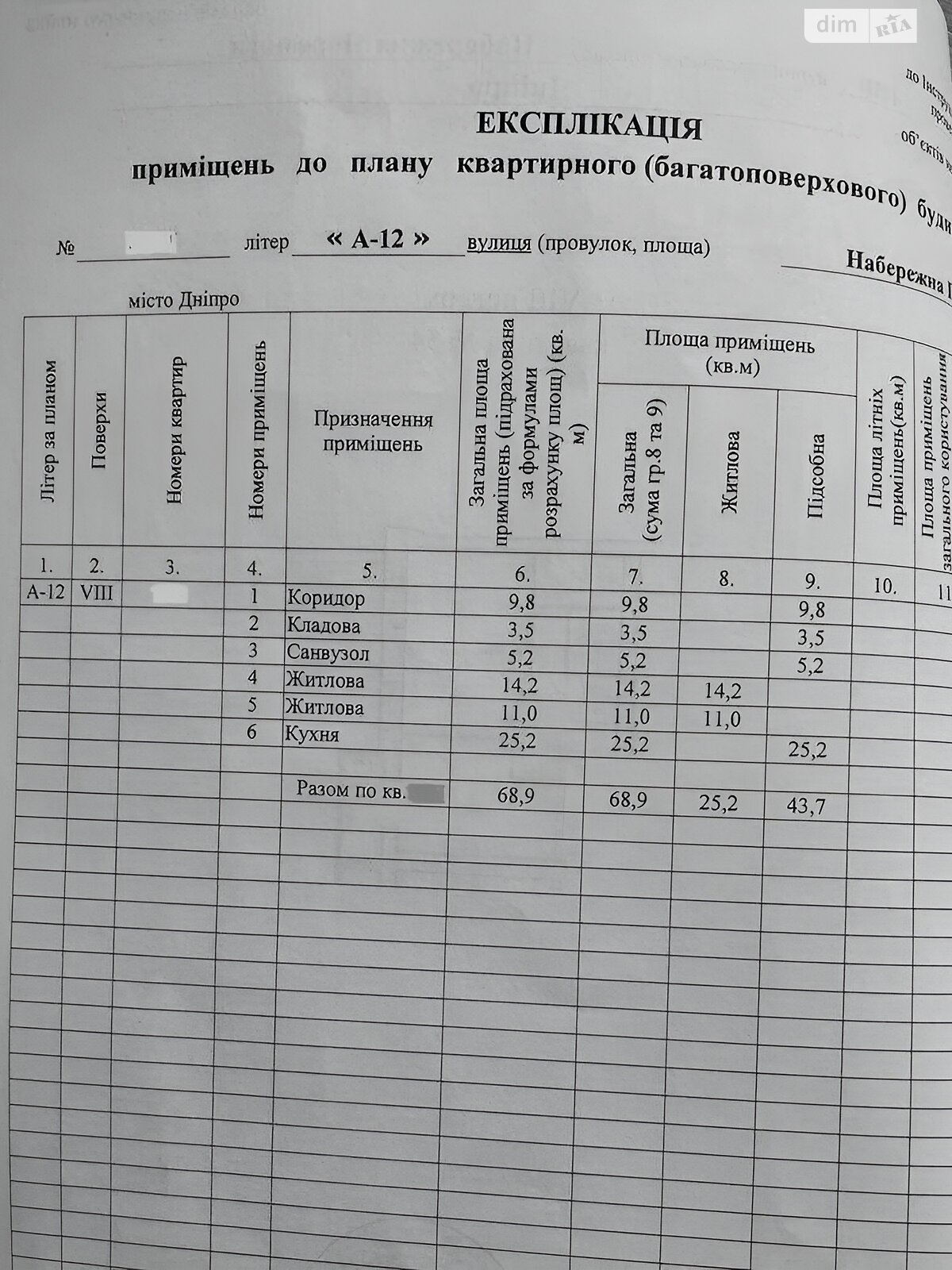Продаж трикімнатної квартири в Дніпрі, на вул. Набережна Перемоги 42Ш, фото 1 Продаж трикімнатної квартири в Дніпрі, на вул. Набережна Перемоги 42Ш, фото 1