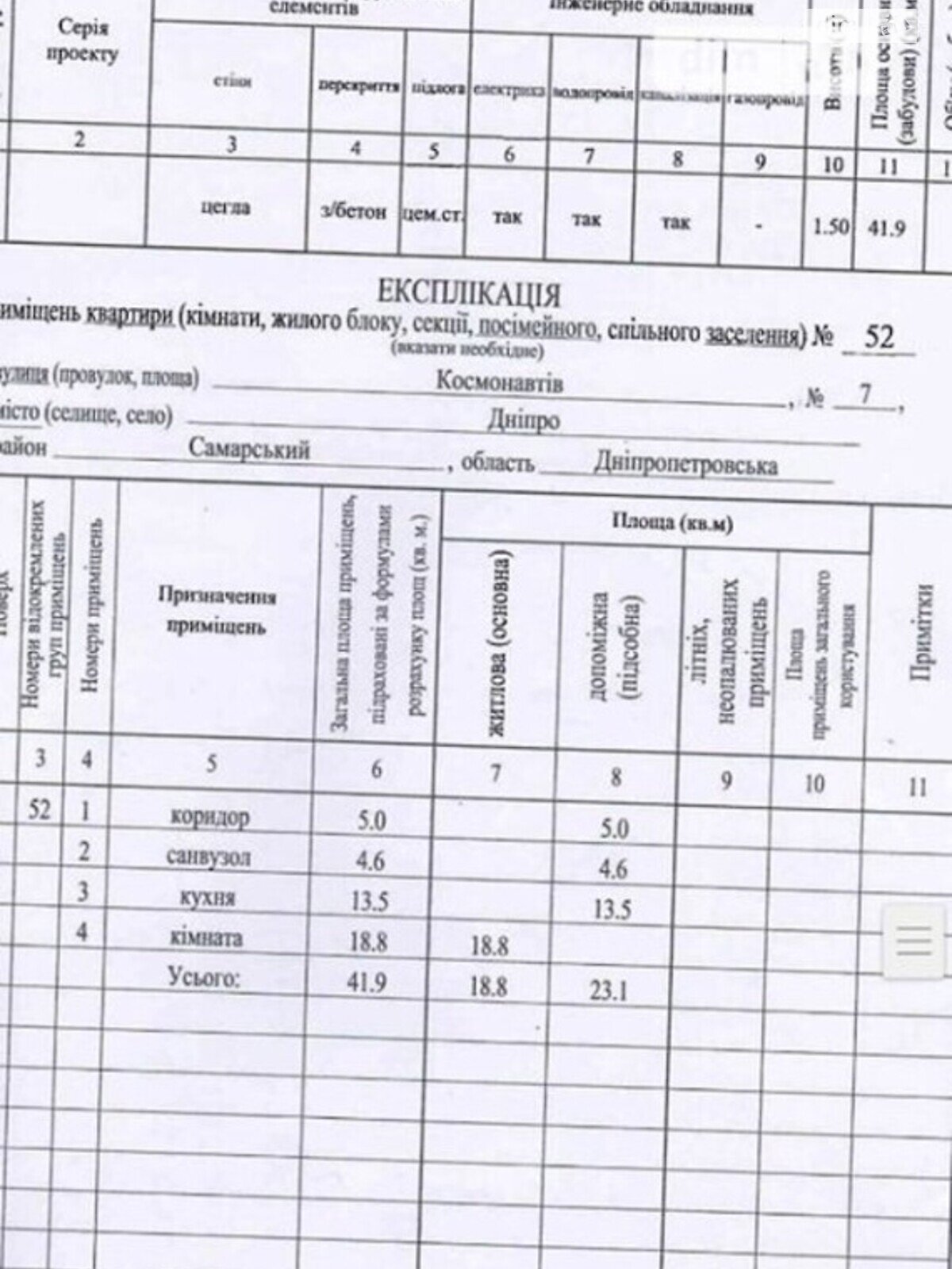 Продажа однокомнатной квартиры в Днепре, на ул. Космонавтов 7, район Самарский фото 1