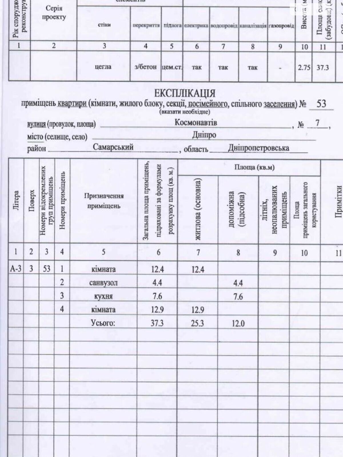 Продажа однокомнатной квартиры в Днепре, на ул. Космонавтов 7, район Самарский фото 1 Продажа однокомнатной квартиры в Днепре, на ул. Космонавтов 7, район Самарский фото 1
