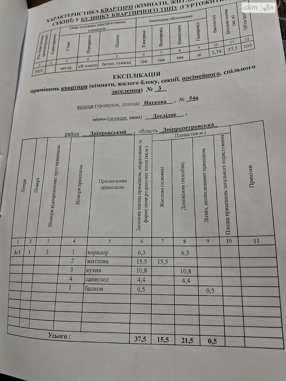 Продажа однокомнатной квартиры в Доследном, на ул. Научная 54В, фото 1 Продажа однокомнатной квартиры в Доследном, на ул. Научная 54В, фото 1