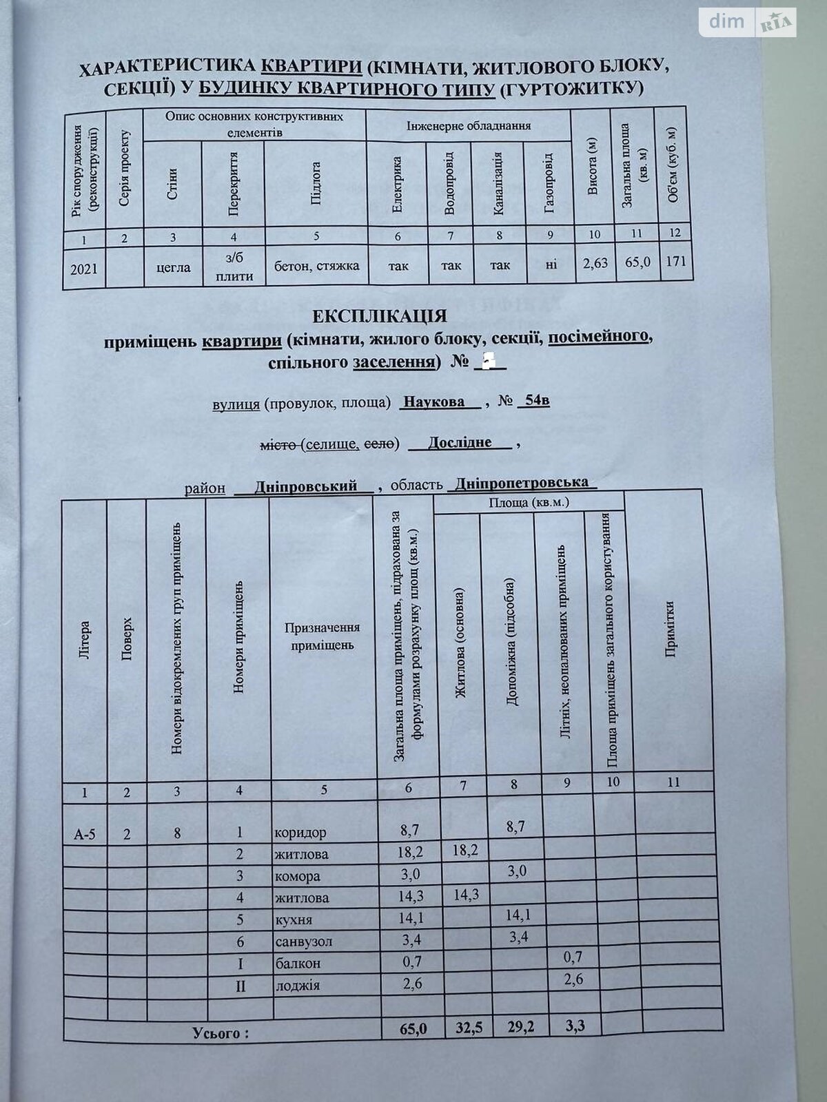 Продаж трикімнатної квартири в Дослідному, на вул. Наукова 54А, кв. 8, фото 1