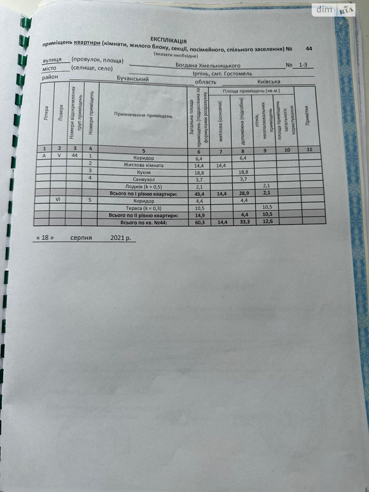 Продаж однокімнатної квартири в Гостомелі, на вул. Богдана Хмельницького 1З, фото 1 Продаж однокімнатної квартири в Гостомелі, на вул. Богдана Хмельницького 1З, фото 1