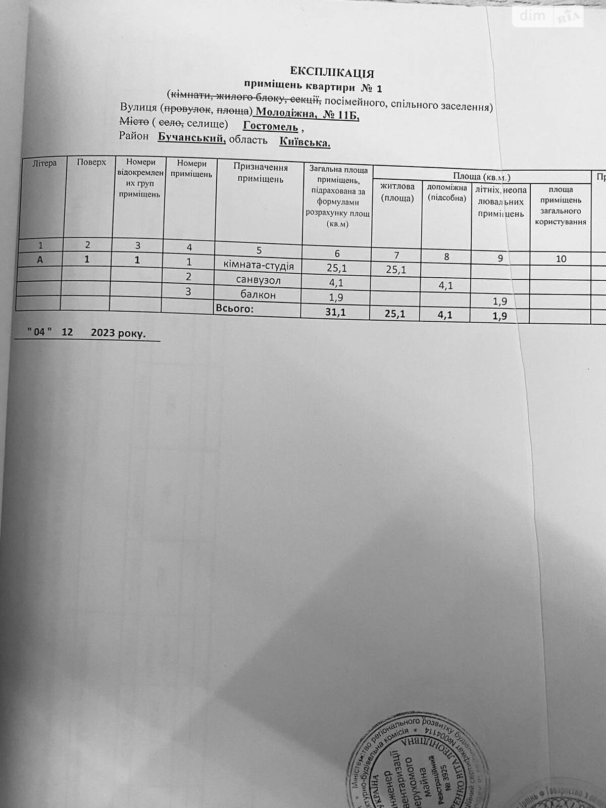 Продаж однокімнатної квартири в Гостомелі, на вул. Молодіжна 11Б, фото 1 Продаж однокімнатної квартири в Гостомелі, на вул. Молодіжна 11Б, фото 1