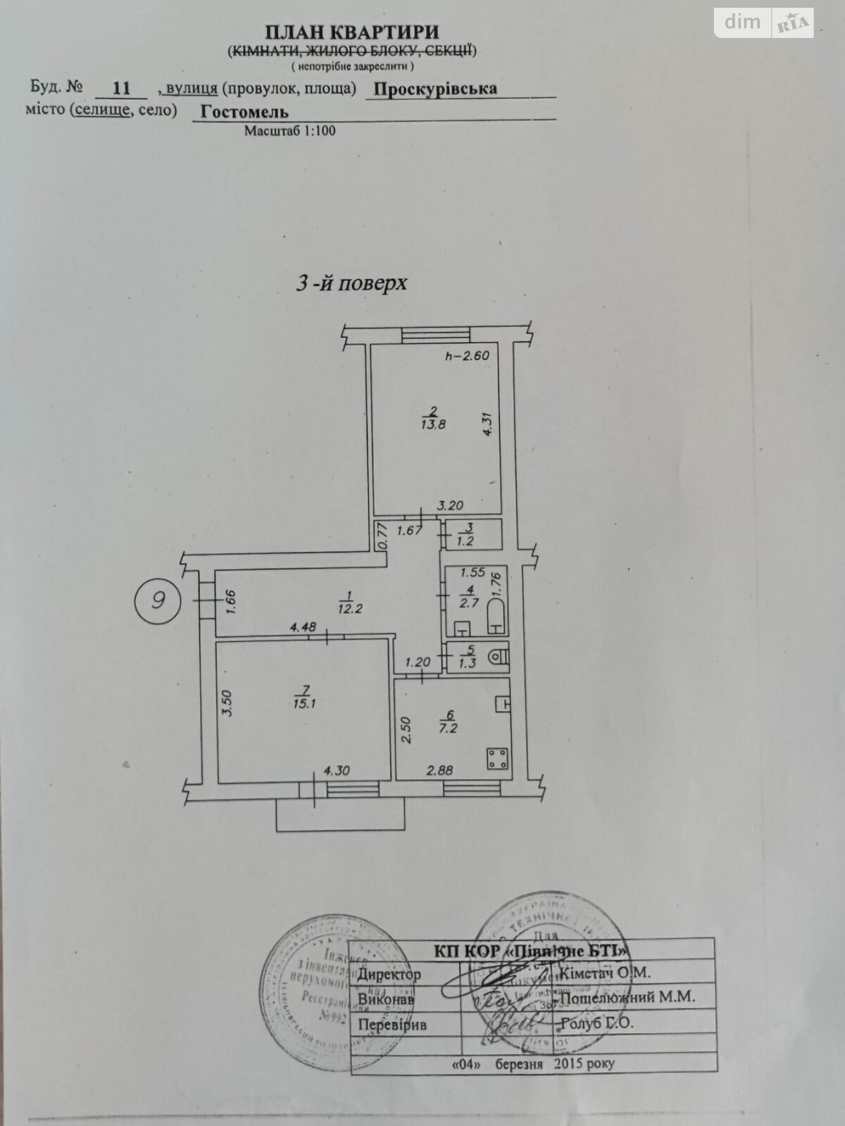 Продажа двухкомнатной квартиры в Гостомеле, на ул. Проскуровская 11, кв. 9, фото 1