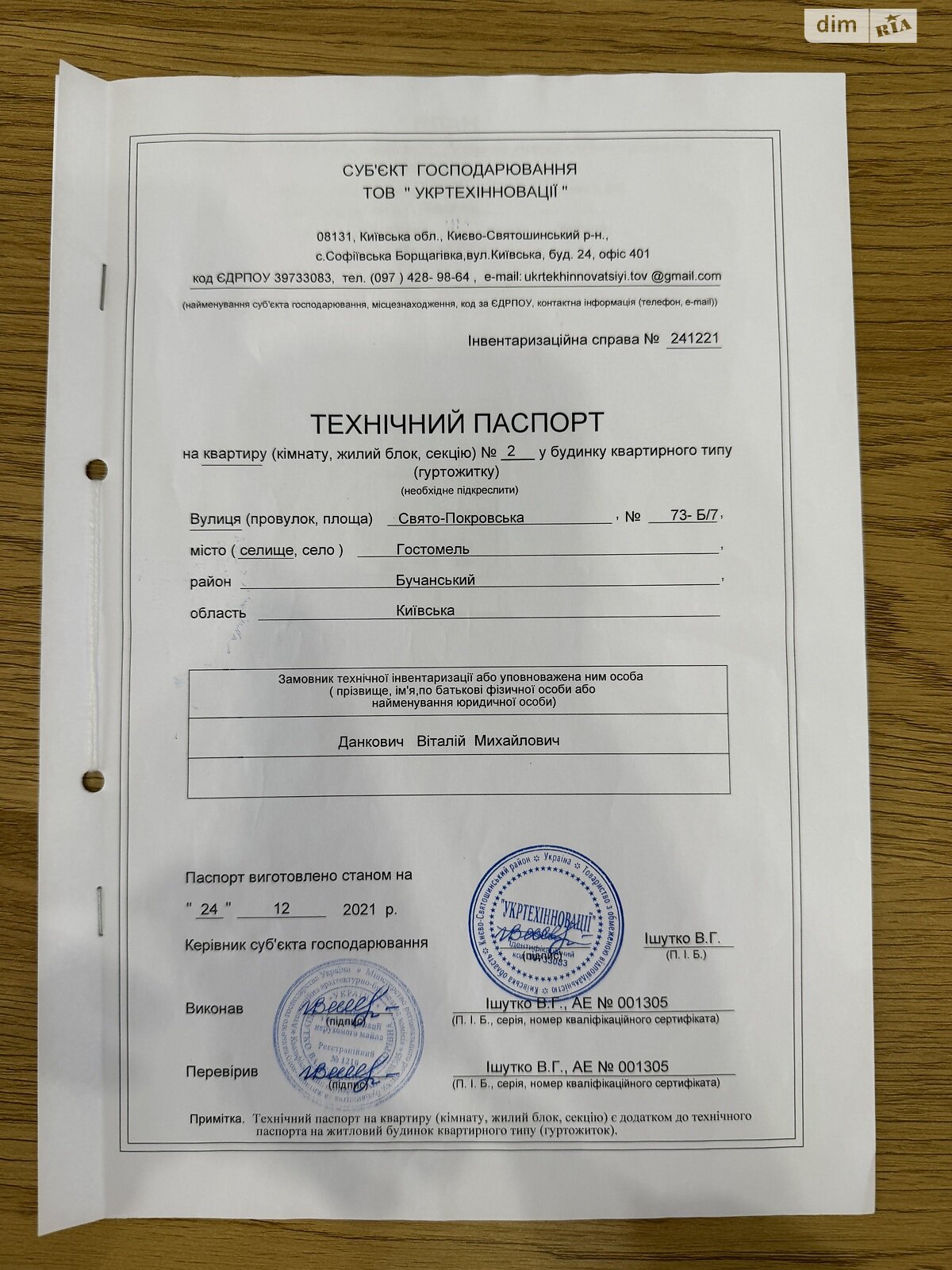 Продаж двокімнатної квартири в Гостомелі, на вул. Свято-Покровська 73, кв. 2, фото 1 Продаж двокімнатної квартири в Гостомелі, на вул. Свято-Покровська 73, кв. 2, фото 1