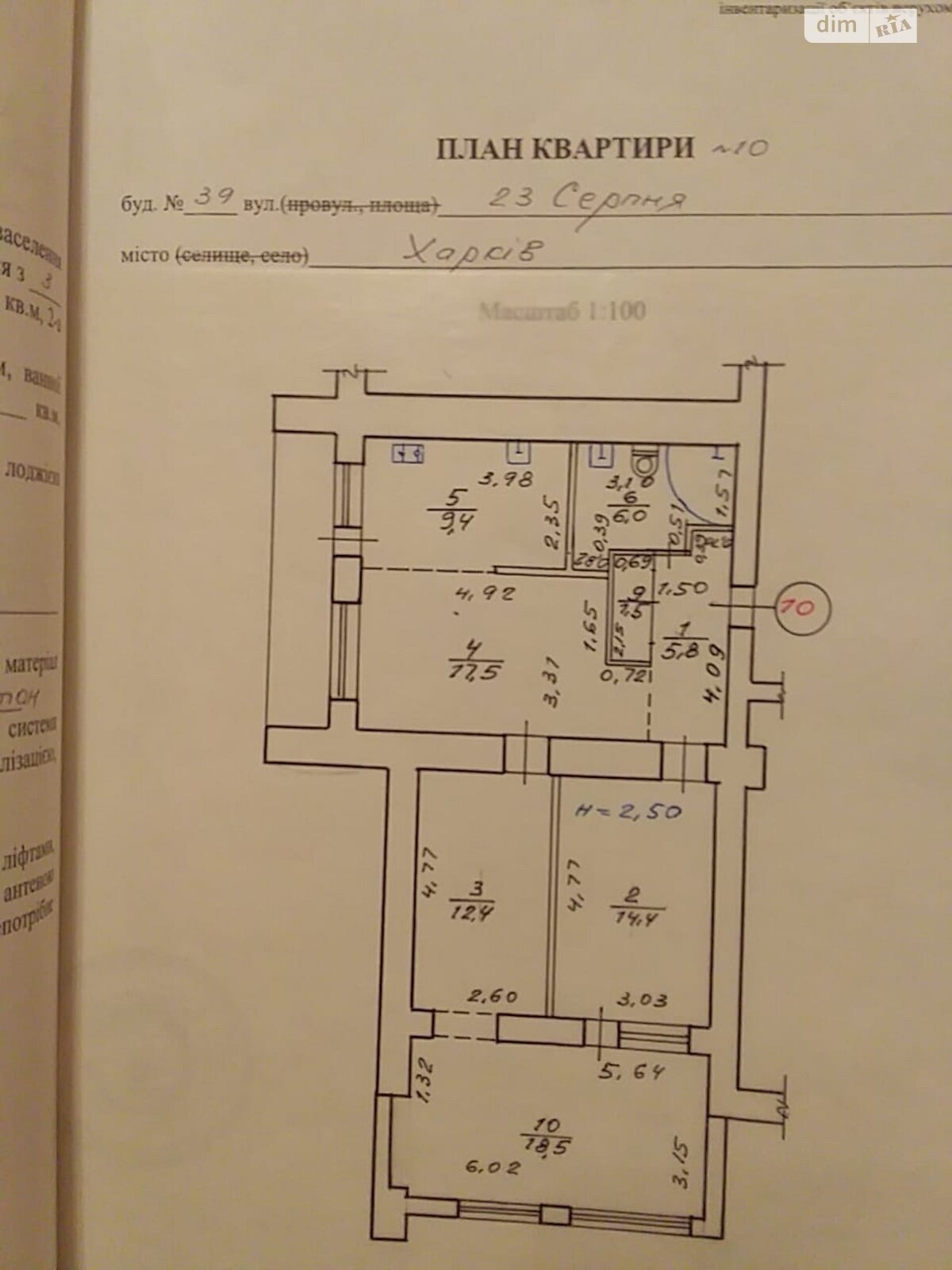 Продаж трикімнатної квартири в Харкові, на вул. 23-го Серпня 39, кв. 10, район Шевченківський фото 1