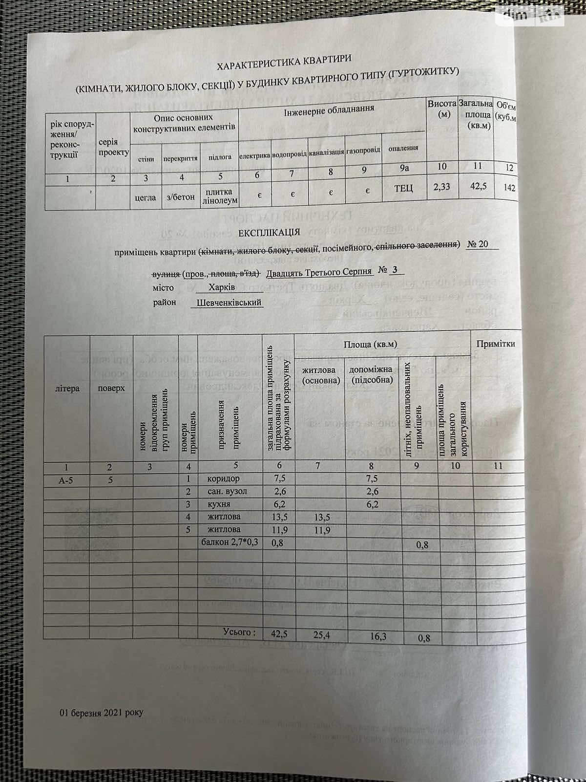 Продаж двокімнатної квартири в Харкові, на пров. 23-го Серпня 3, район 6-ий мікрорайон фото 1
