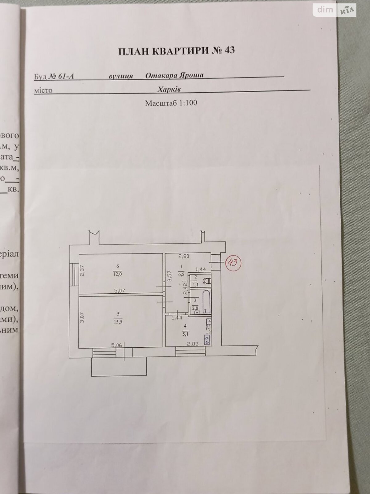 Продаж двокімнатної квартири в Харкові, на вул. Отакара Яроша 61А, район 6-ий мікрорайон фото 1 Продаж двокімнатної квартири в Харкові, на вул. Отакара Яроша 61А, район 6-ий мікрорайон фото 1