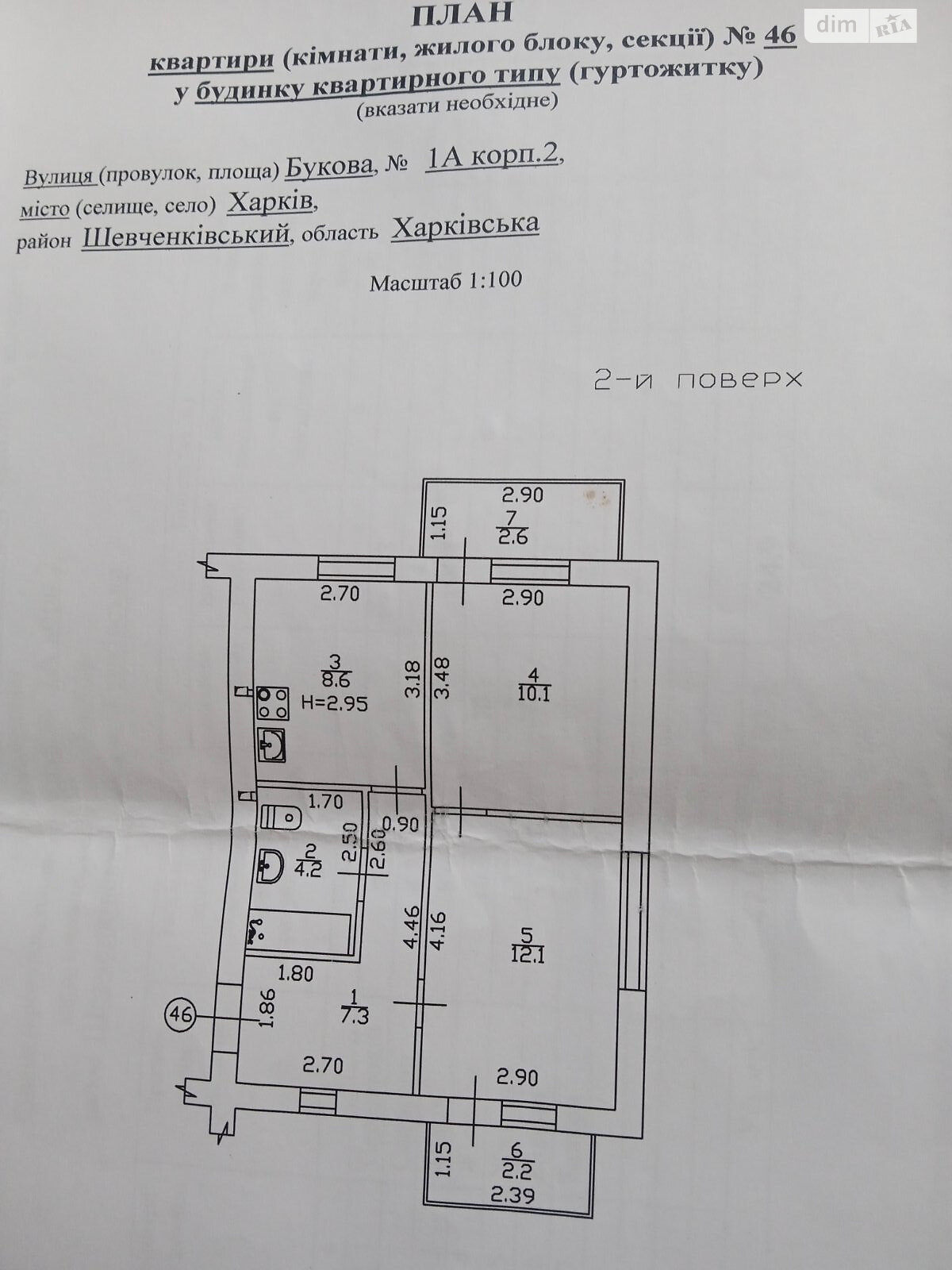 Продажа двухкомнатной квартиры в Харькове, на ул. Буковая 1А, кв. 46, район Алексеевка фото 1