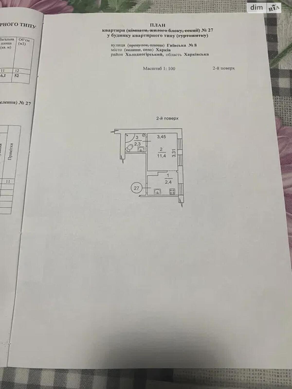 Продажа однокомнатной квартиры в Харькове, на ул. Гиевская 8, район Холодная Гора фото 1