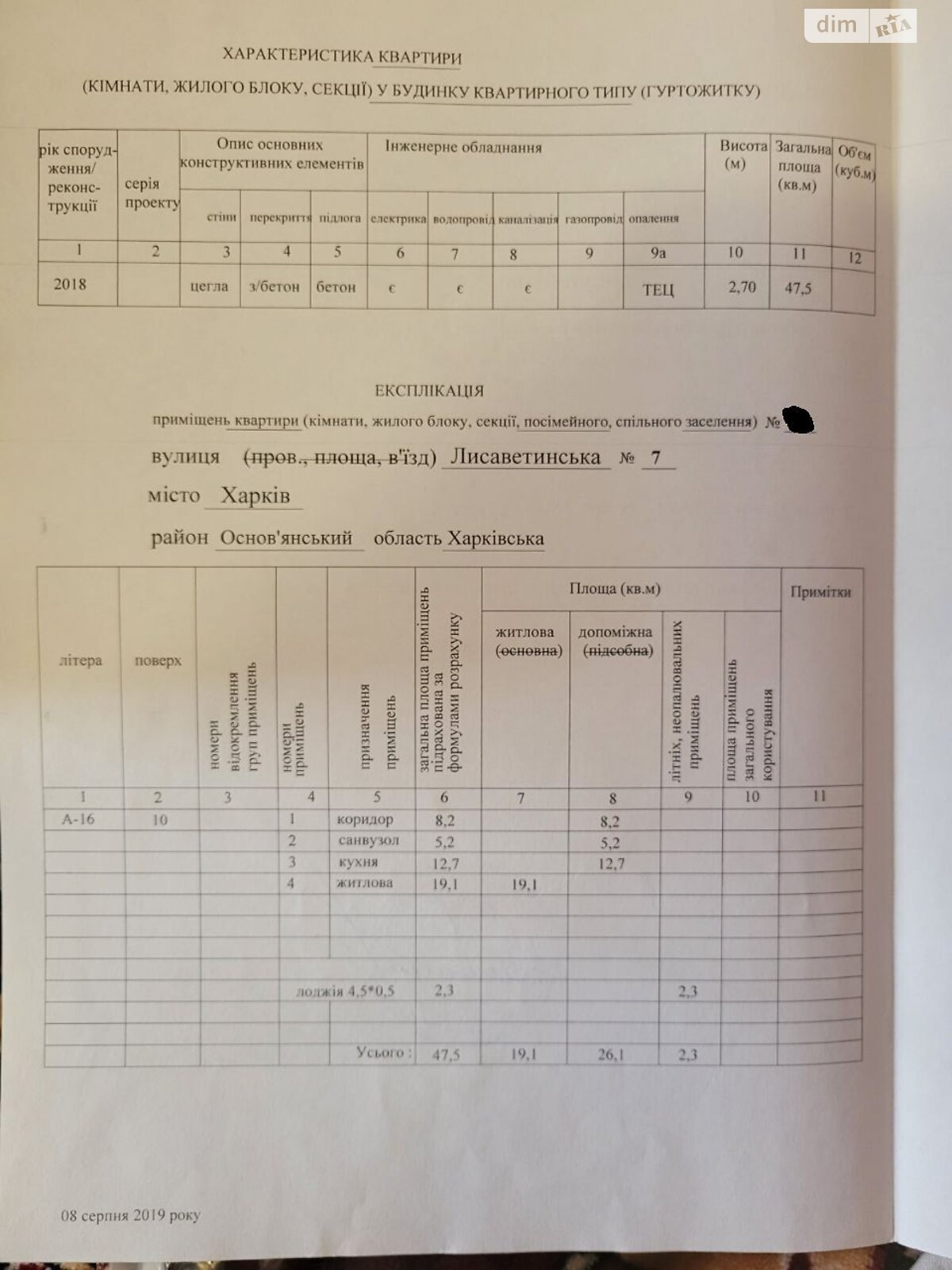 Продажа однокомнатной квартиры в Харькове, на ул. Елизаветинская 7, фото 1