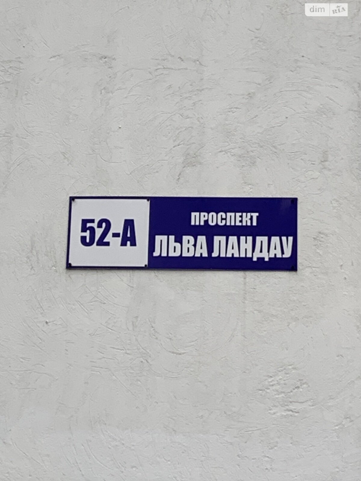 Продажа однокомнатной квартиры в Харькове, на просп. Льва Ландау 52А, фото 1