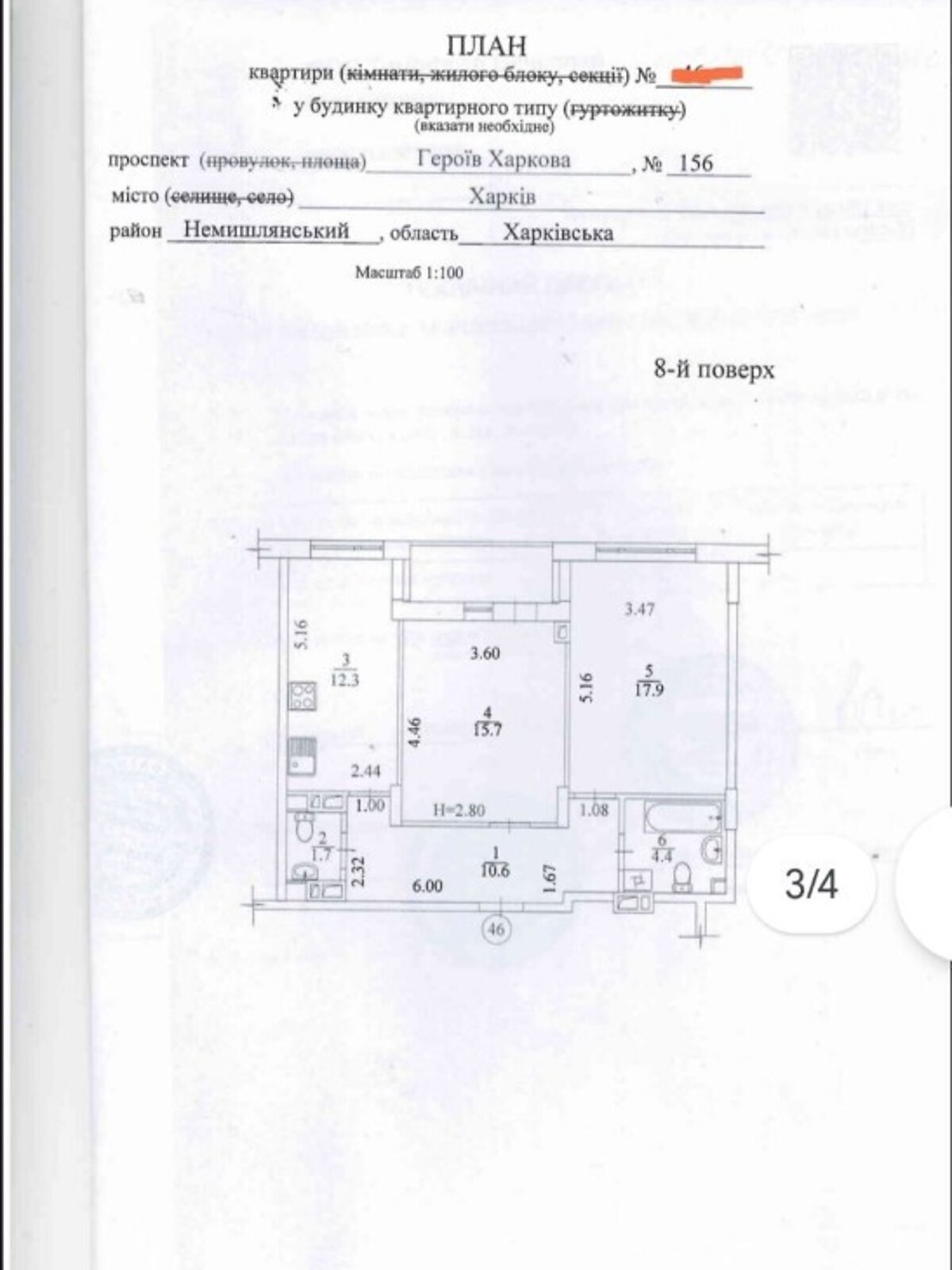 Продажа двухкомнатной квартиры в Харькове, на просп. Героев Харькова 156, район Немышлянский фото 1