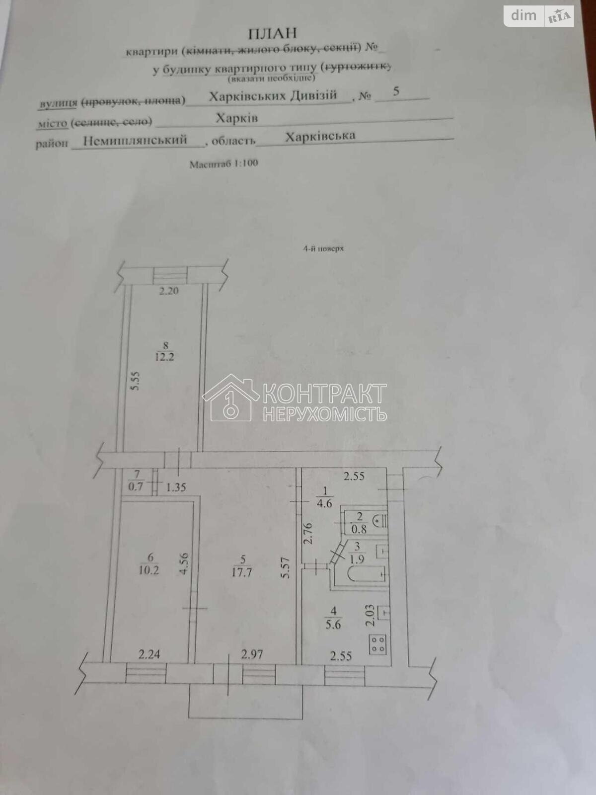 Продажа трехкомнатной квартиры в Харькове, на ул. Харьковских Дивизий, район Новые Дома фото 1