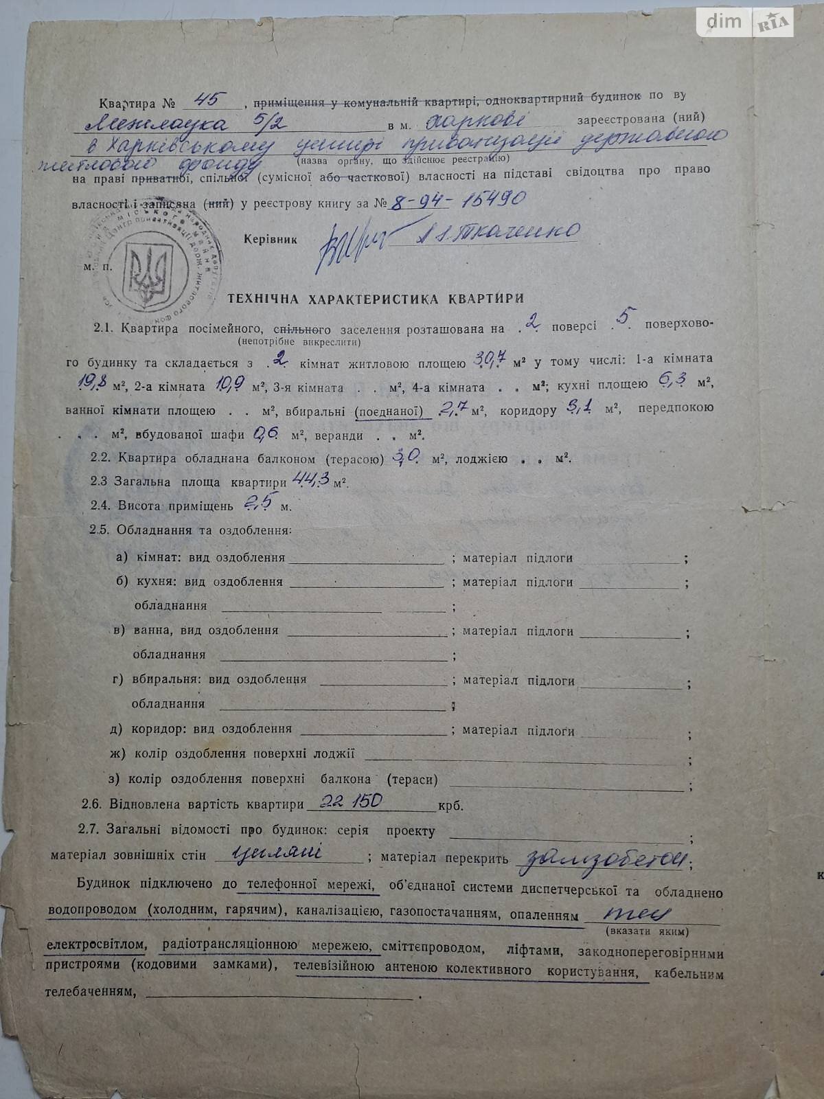 Продажа двухкомнатной квартиры в Харькове, на ул. Мельникова Василия 5/2, район Новые Дома фото 1 Продажа двухкомнатной квартиры в Харькове, на ул. Мельникова Василия 5/2, район Новые Дома фото 1